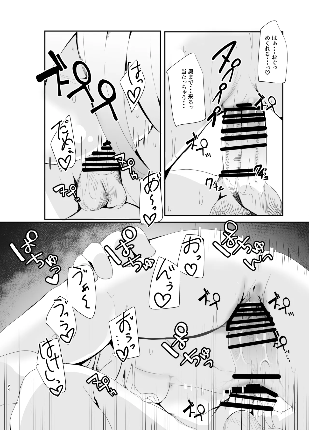 えっちなAMSRにハマった幼馴染 - page24