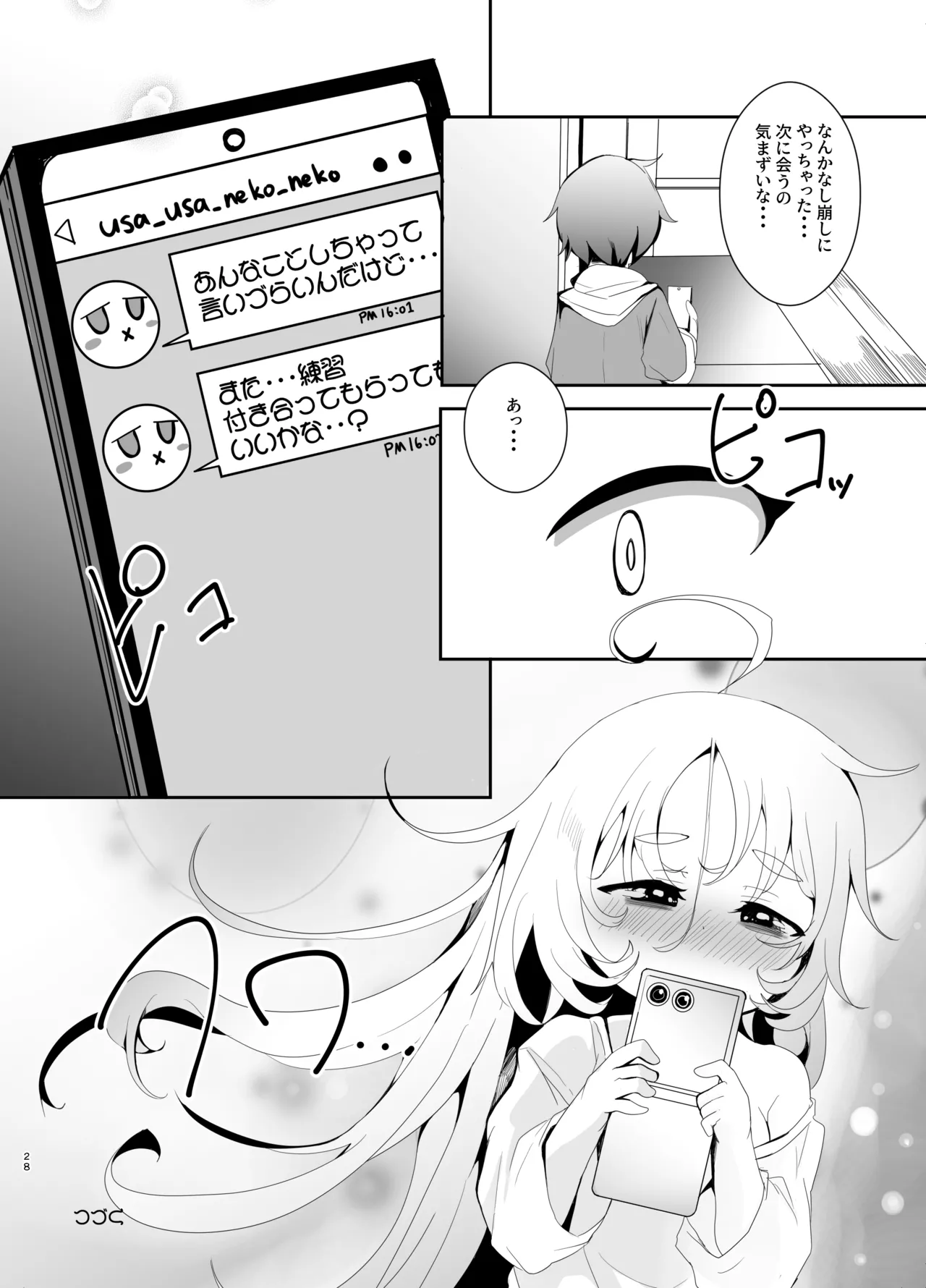 えっちなAMSRにハマった幼馴染 - page28