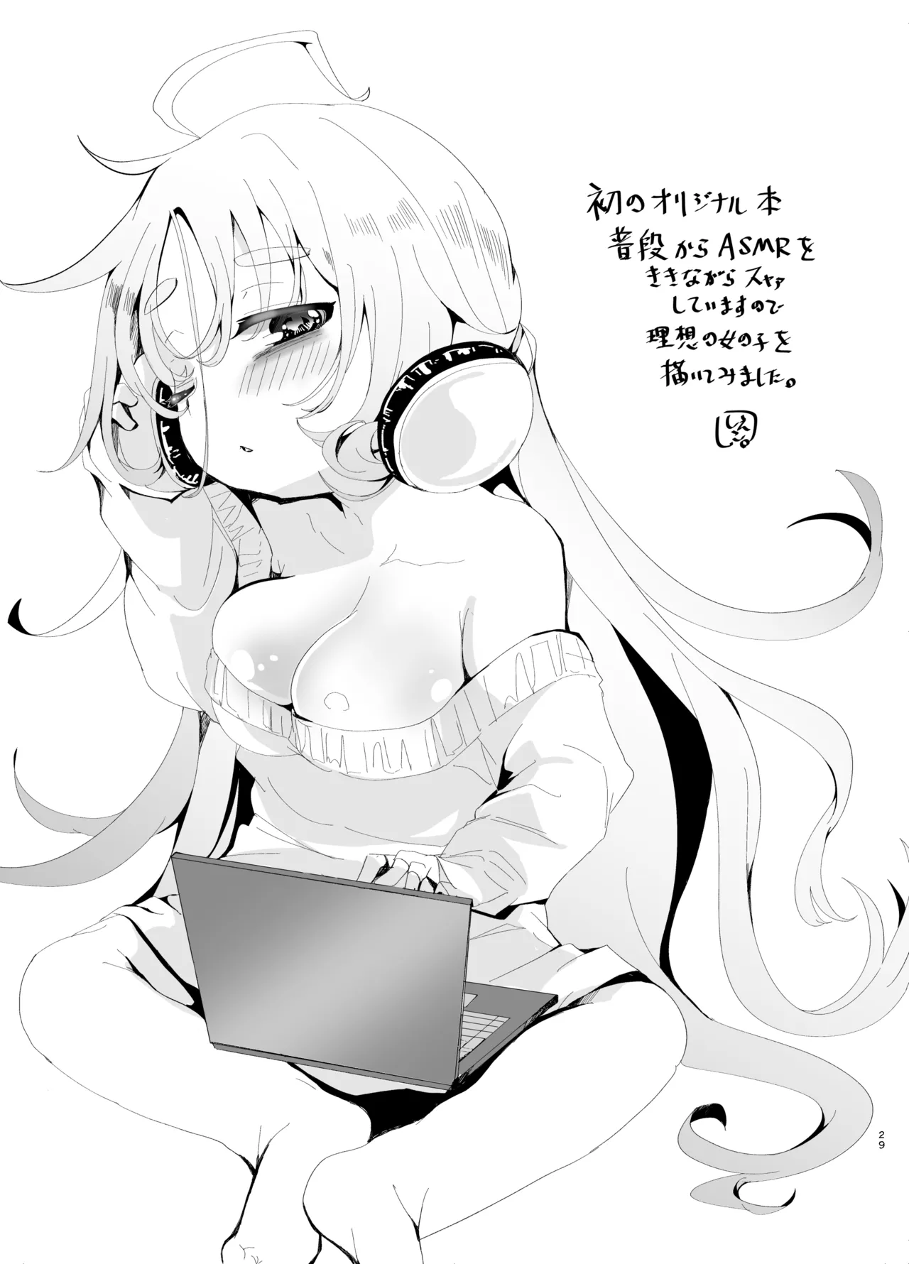 えっちなAMSRにハマった幼馴染 - page29
