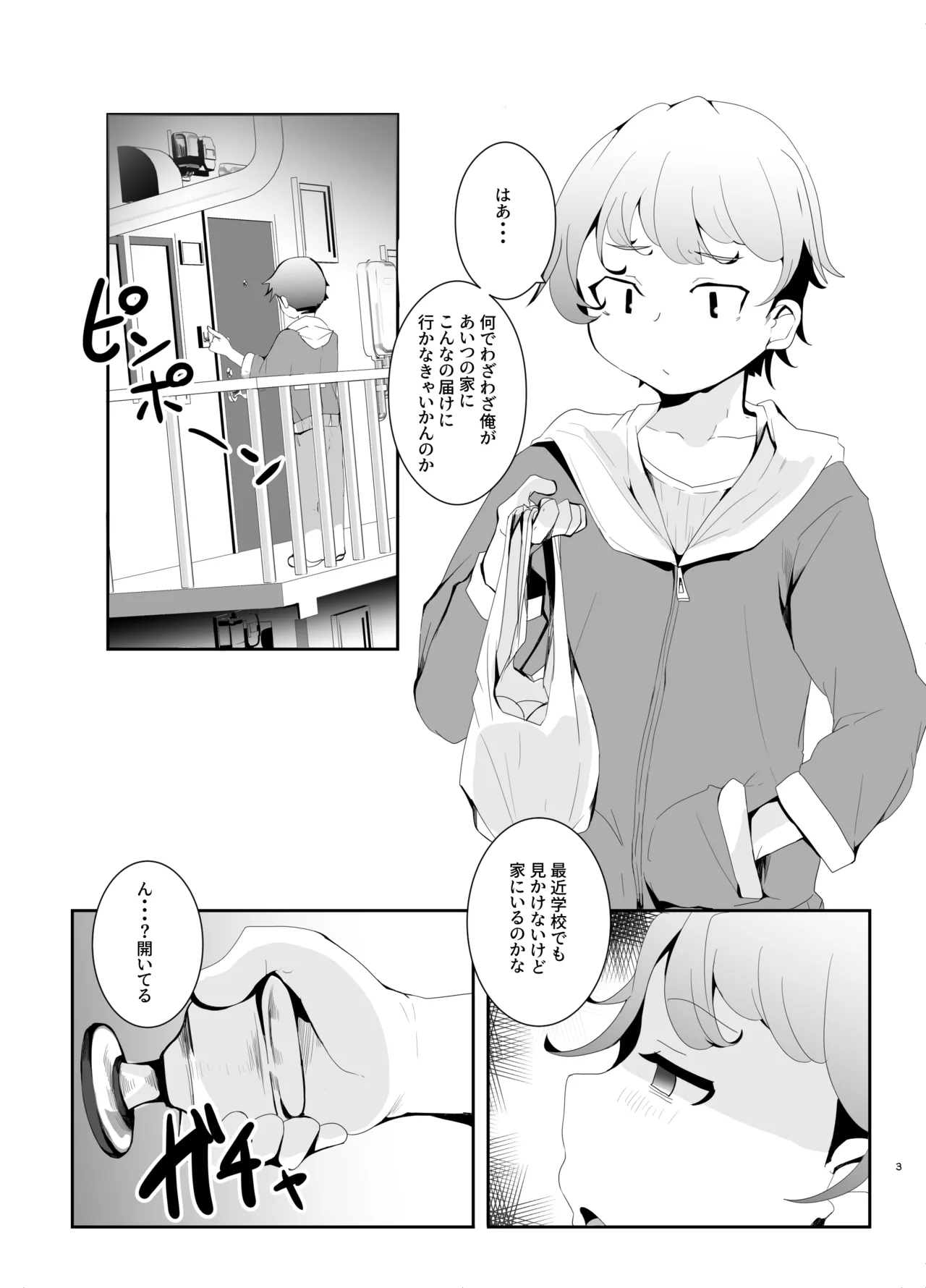 えっちなAMSRにハマった幼馴染 - page3