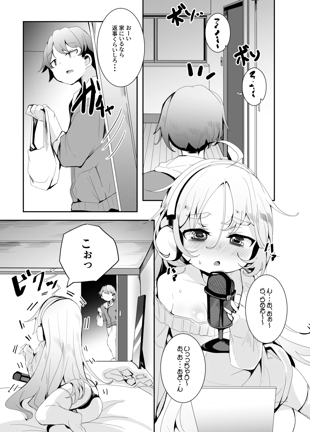 えっちなAMSRにハマった幼馴染 - page4