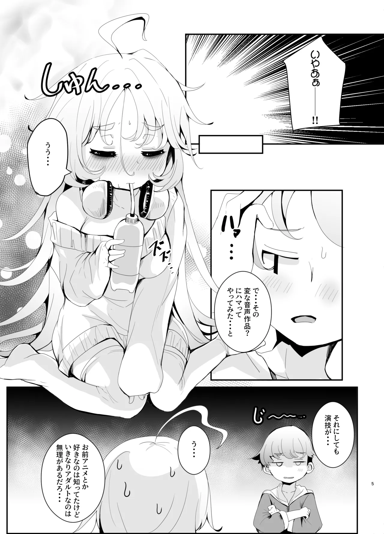 えっちなAMSRにハマった幼馴染 - page5