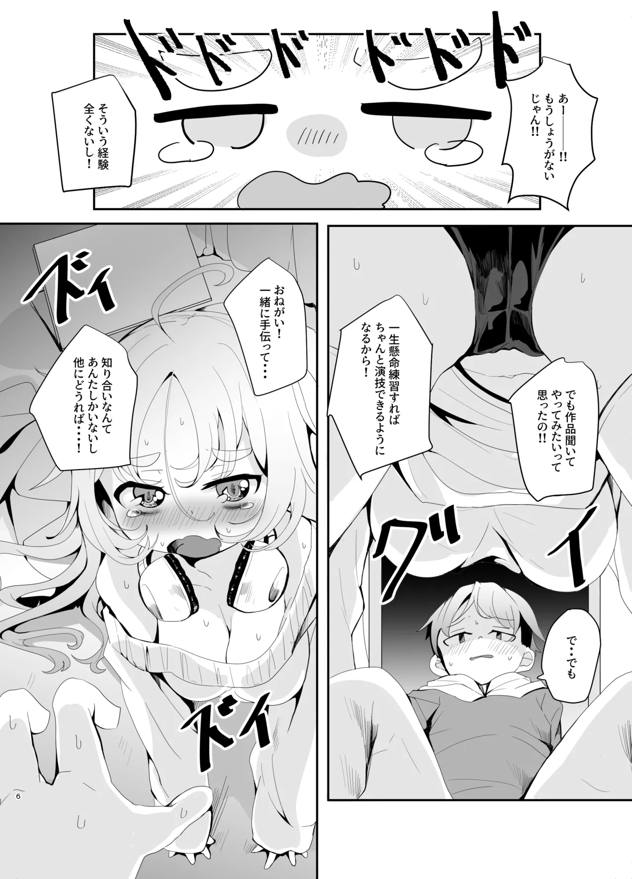 えっちなAMSRにハマった幼馴染 - page6
