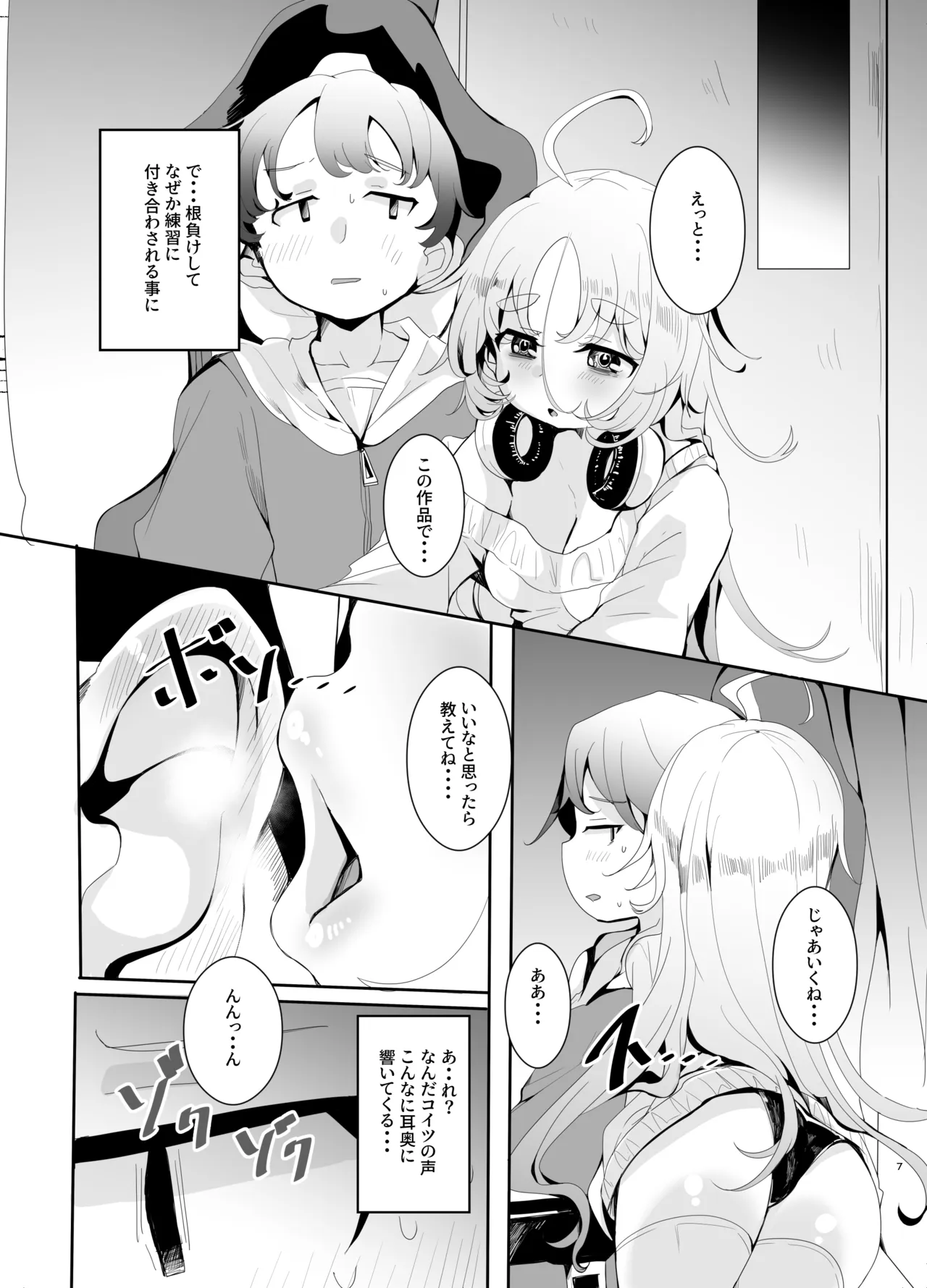 えっちなAMSRにハマった幼馴染 - page7