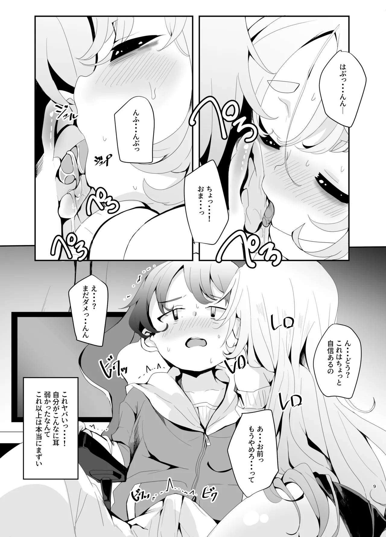えっちなAMSRにハマった幼馴染 - page9