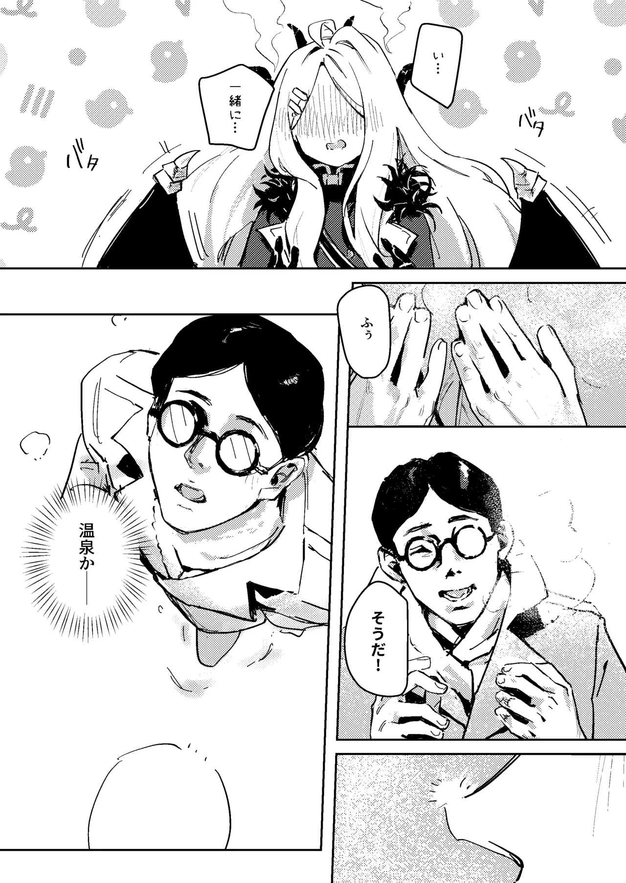 陽雪争春 - page10