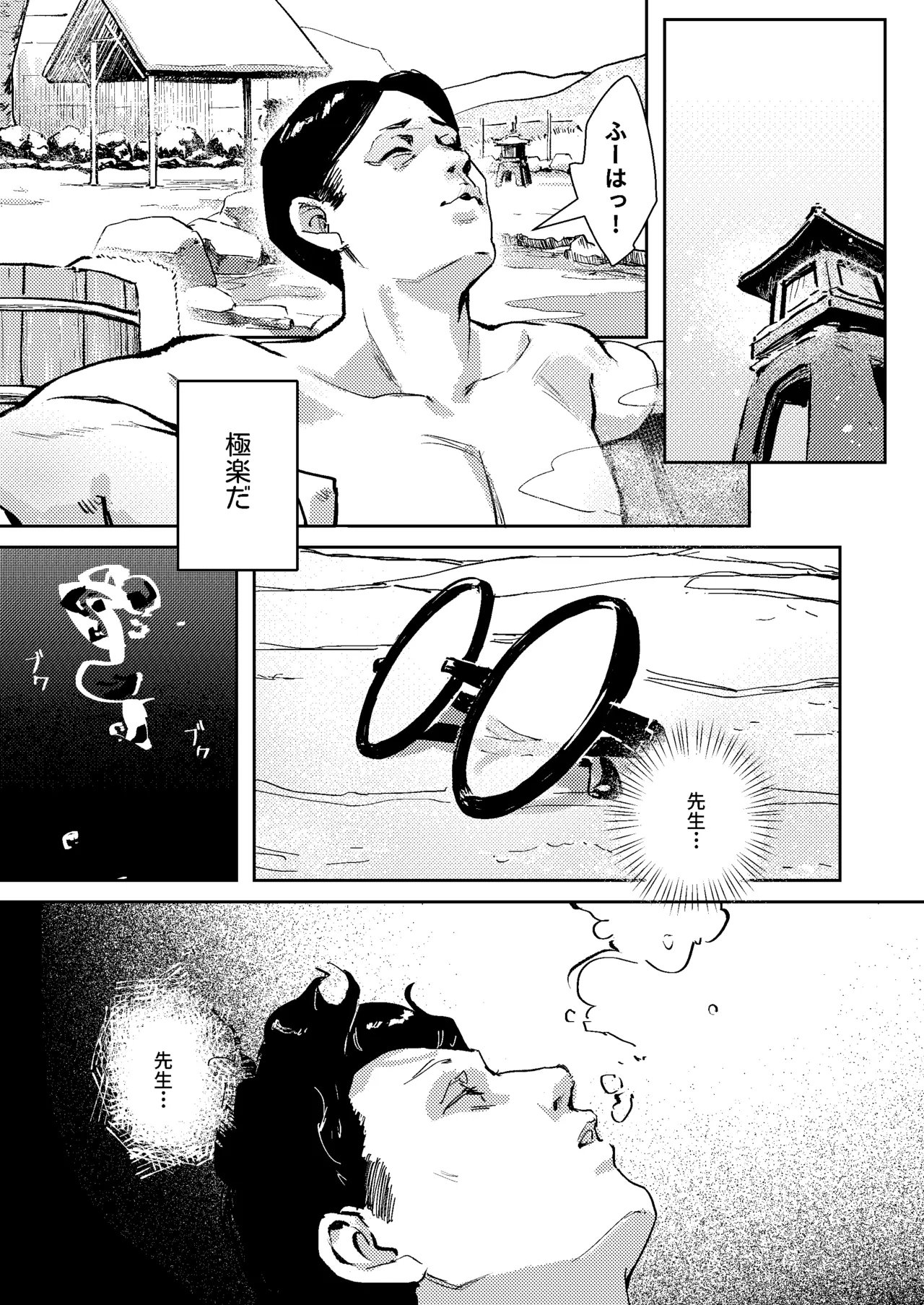 陽雪争春 - page12