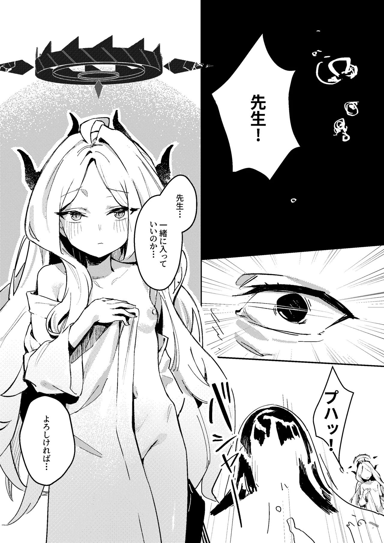 陽雪争春 - page13