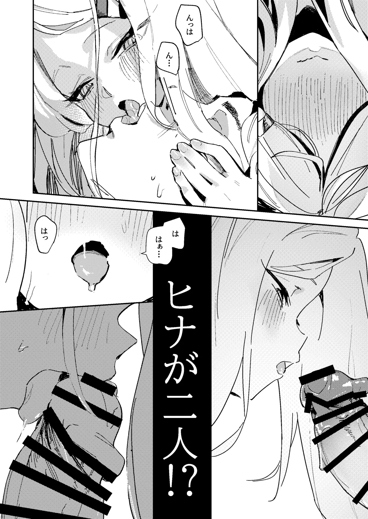 陽雪争春 - page19