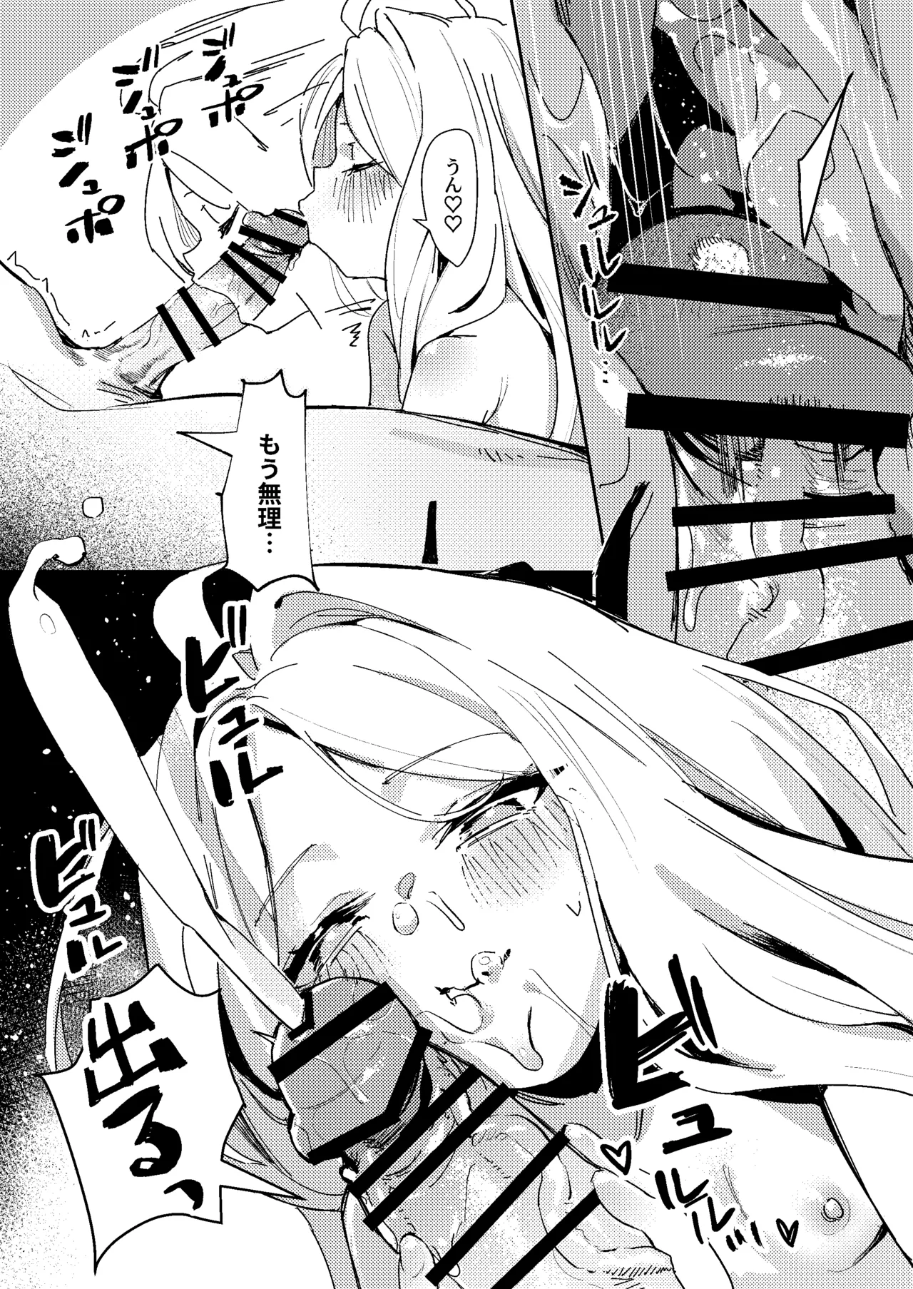 陽雪争春 - page21
