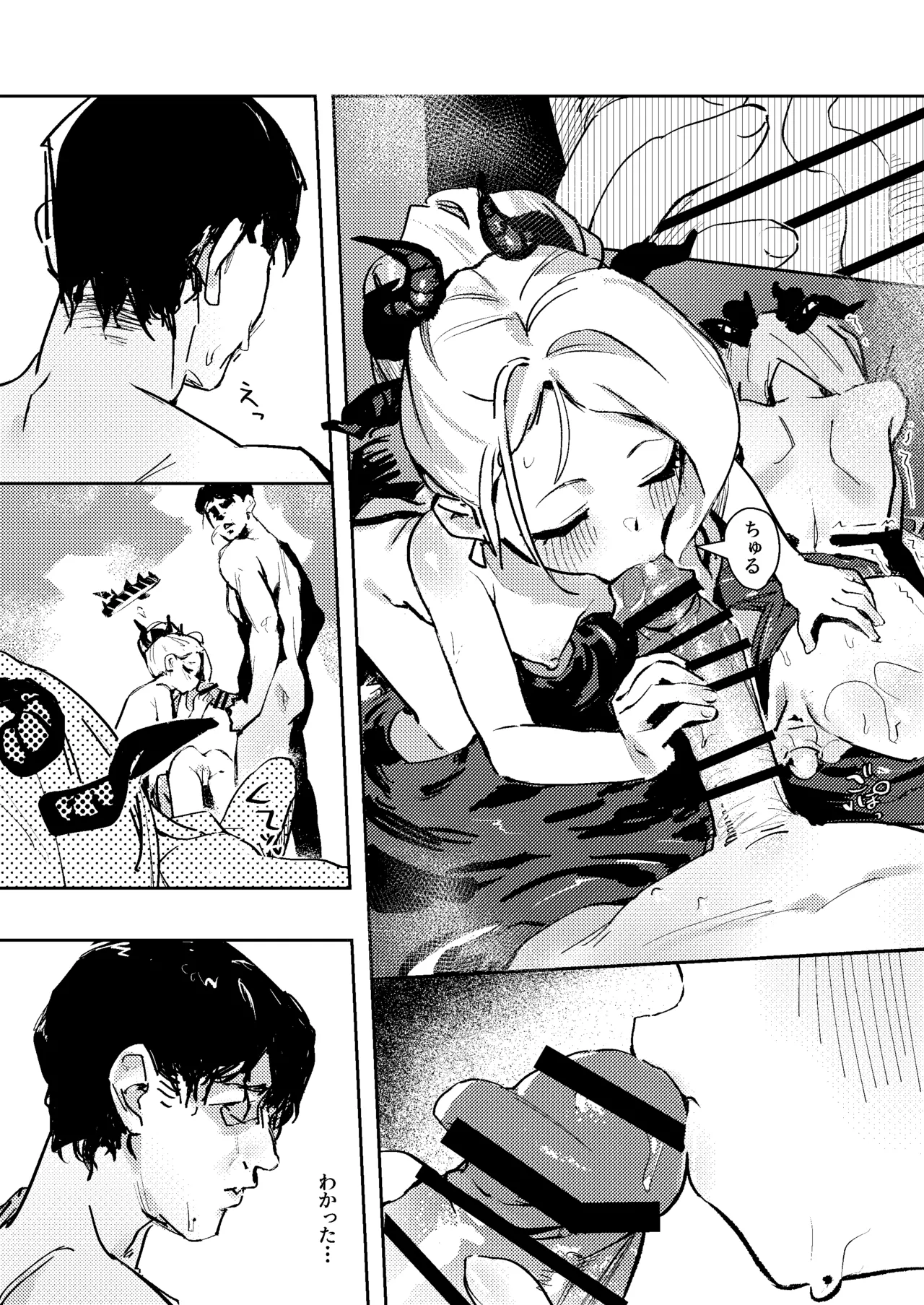 陽雪争春 - page29
