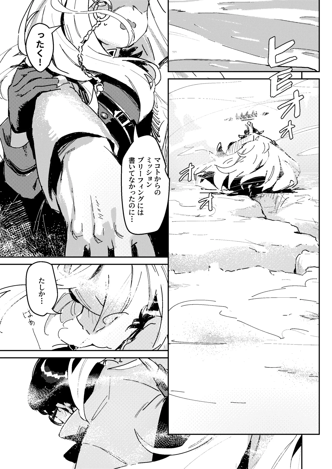 陽雪争春 - page3