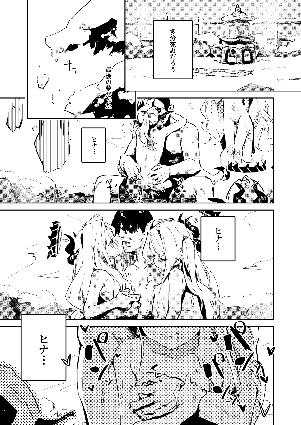 陽雪争春 - page30