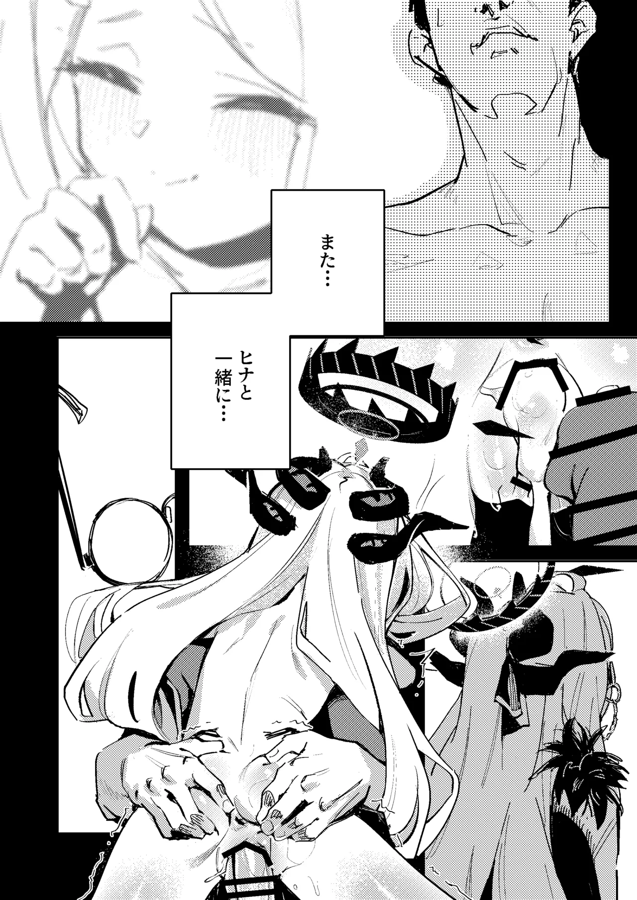 陽雪争春 - page31