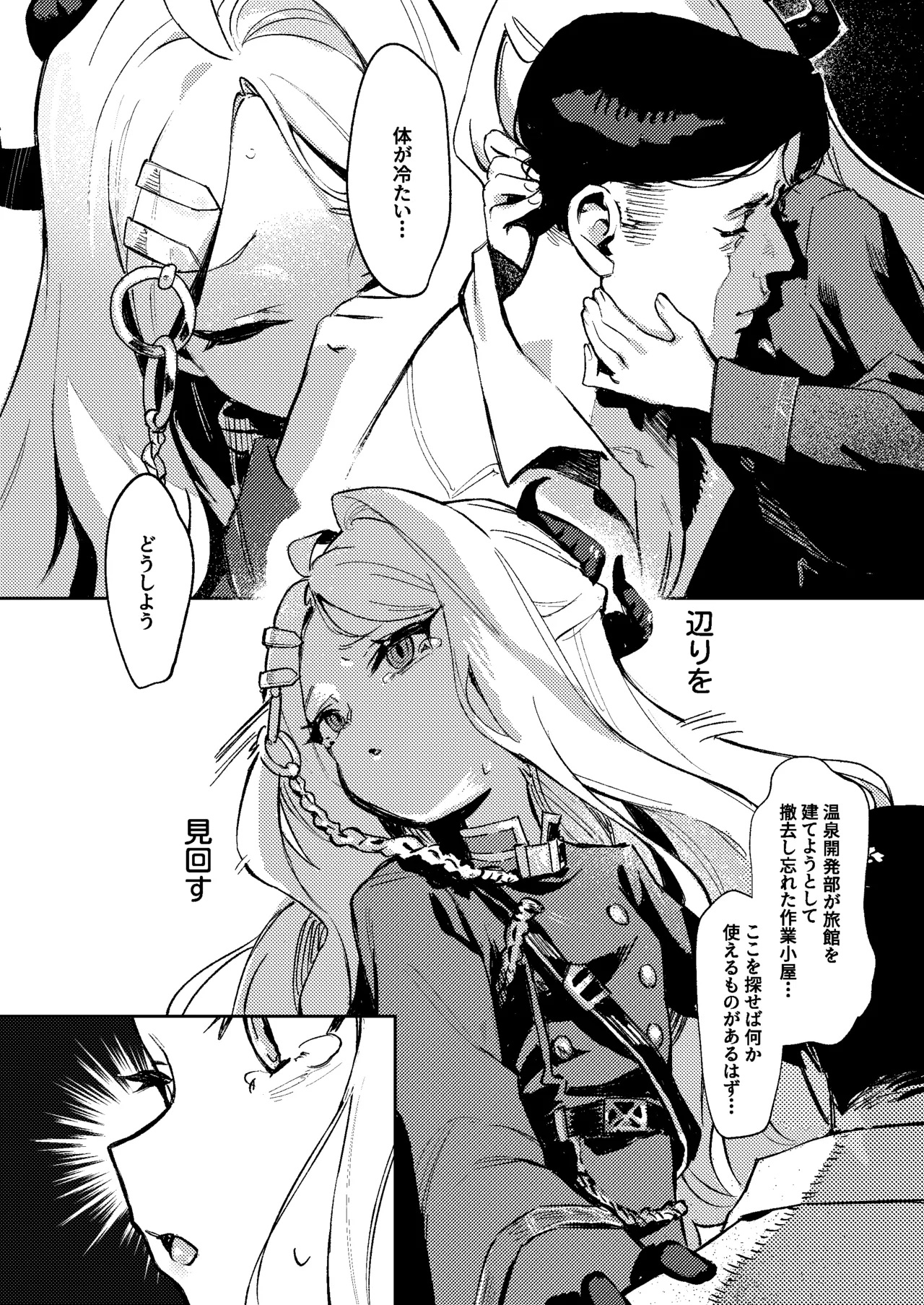 陽雪争春 - page36