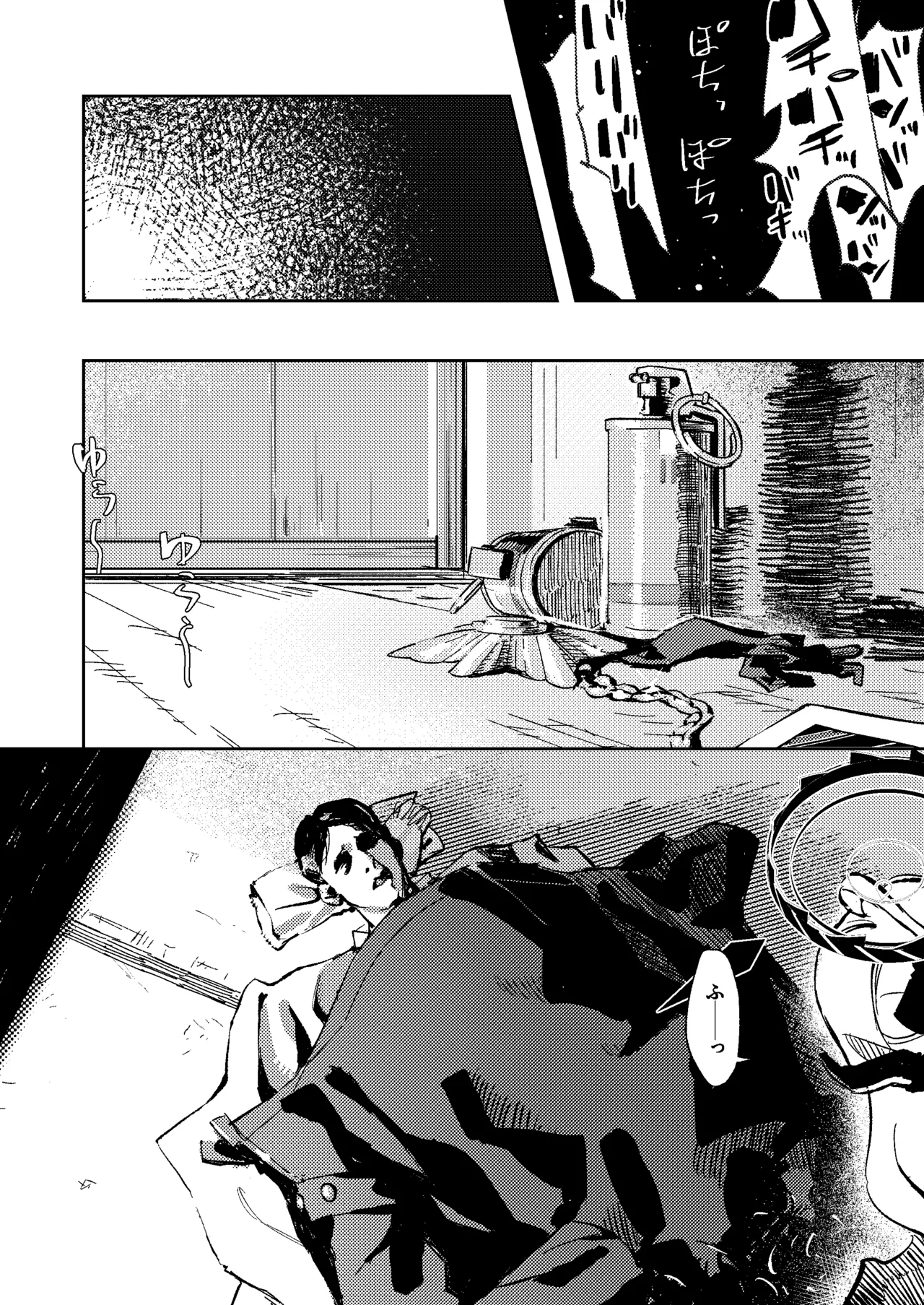 陽雪争春 - page37