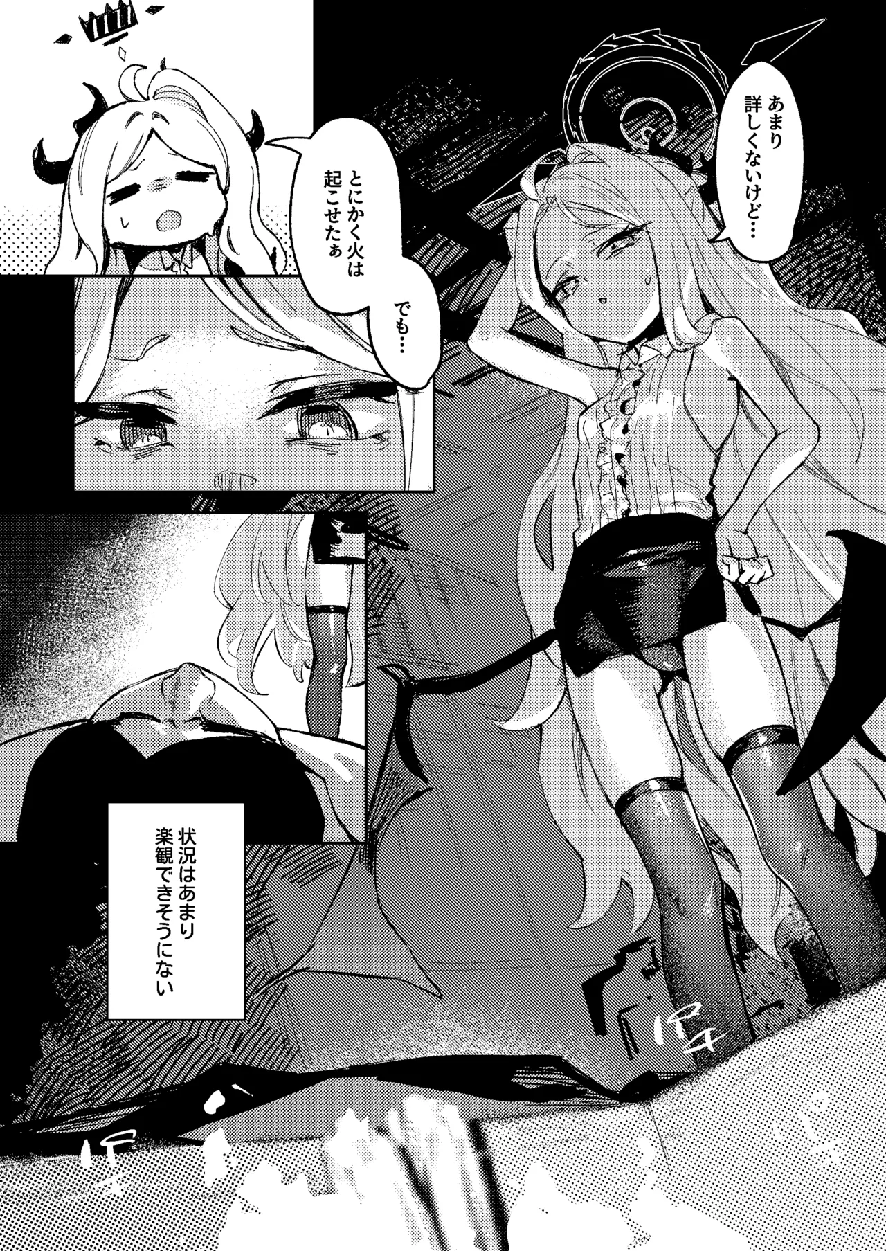 陽雪争春 - page38