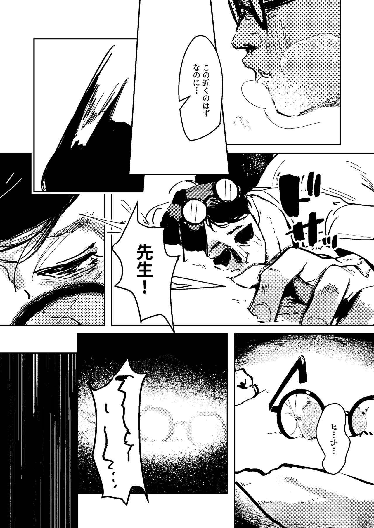陽雪争春 - page4