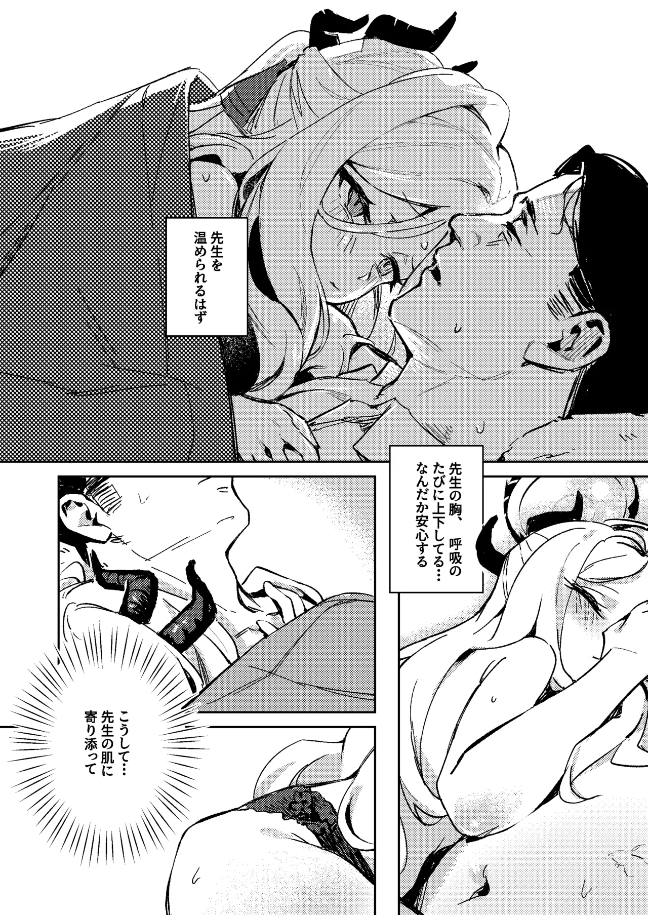 陽雪争春 - page41
