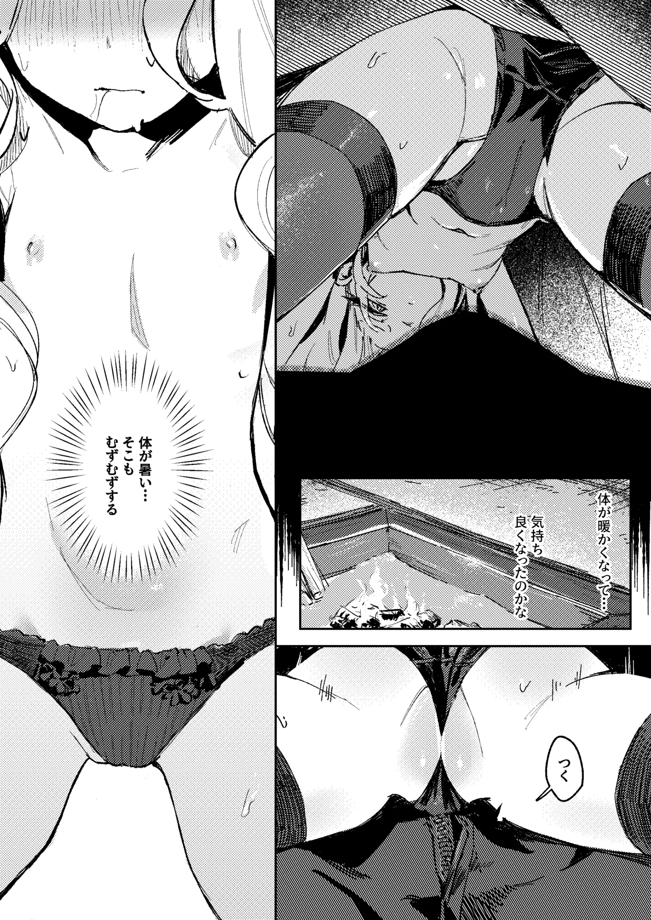 陽雪争春 - page43