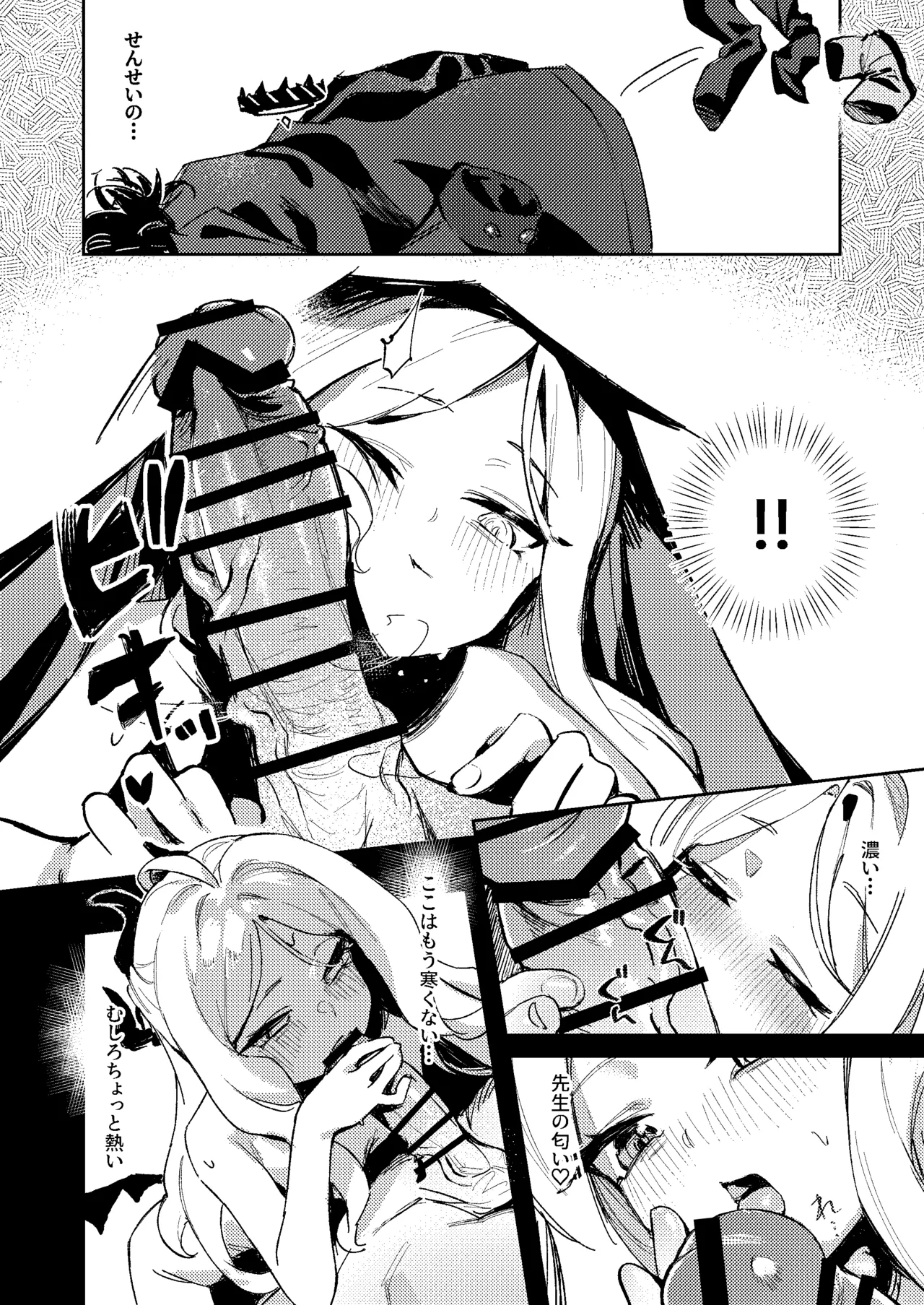 陽雪争春 - page45