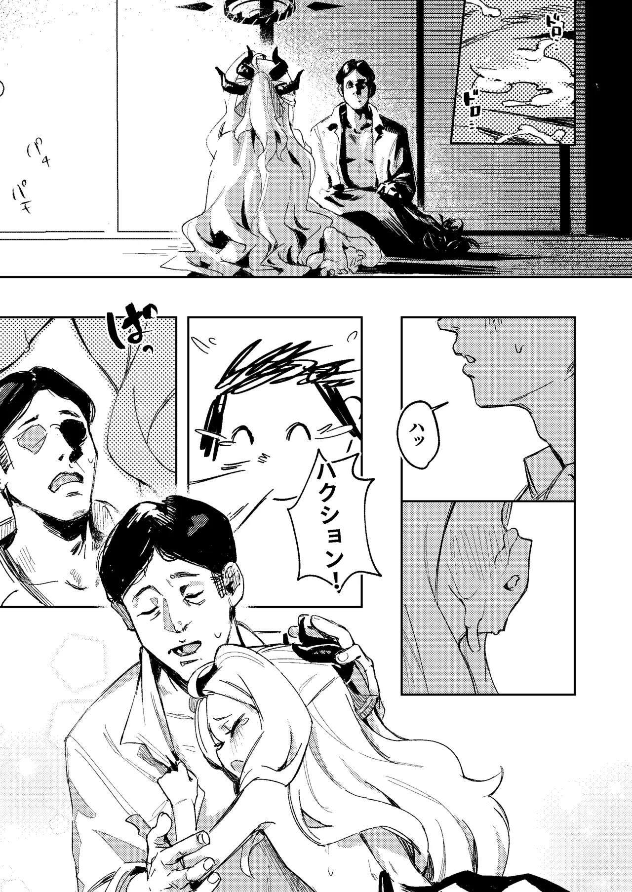 陽雪争春 - page48