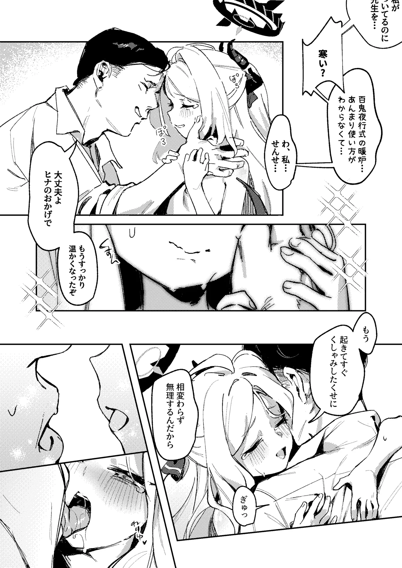 陽雪争春 - page49