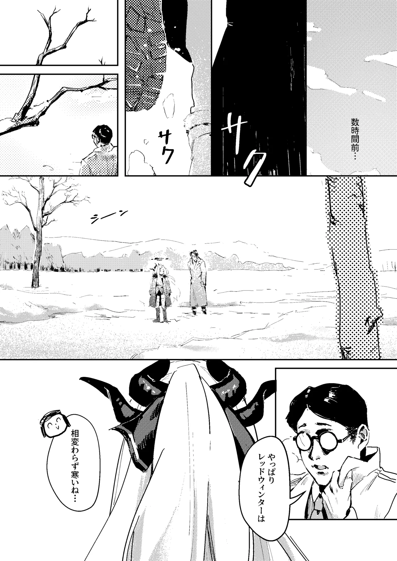 陽雪争春 - page5