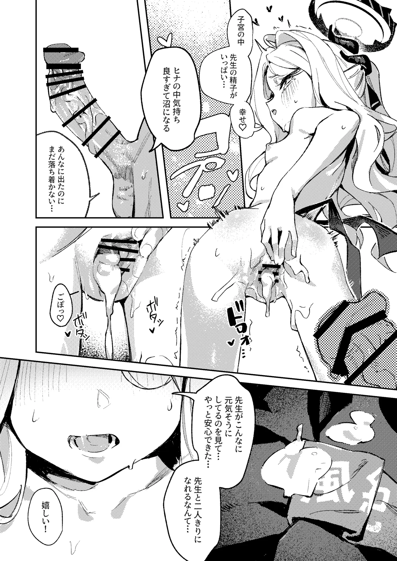 陽雪争春 - page56
