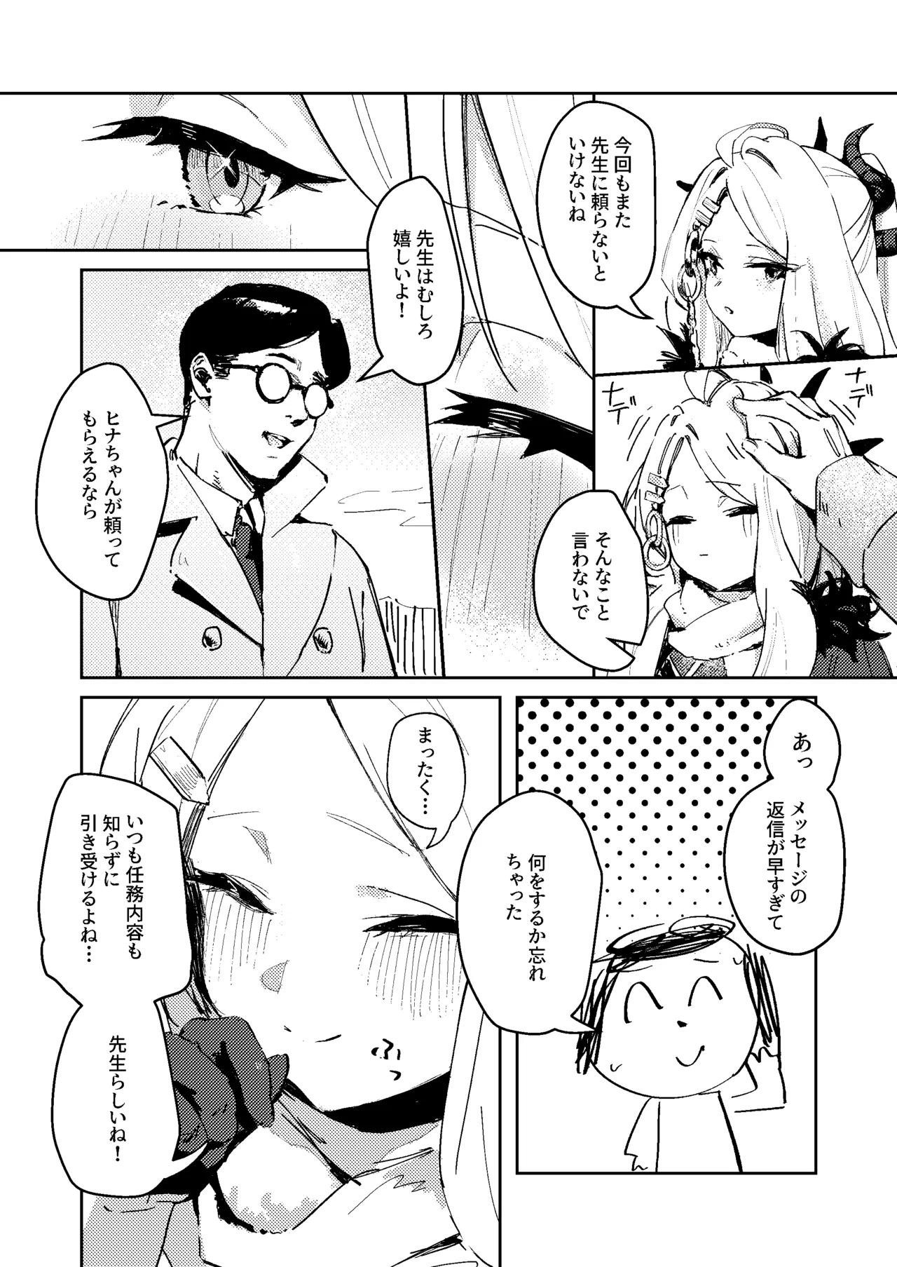 陽雪争春 - page6