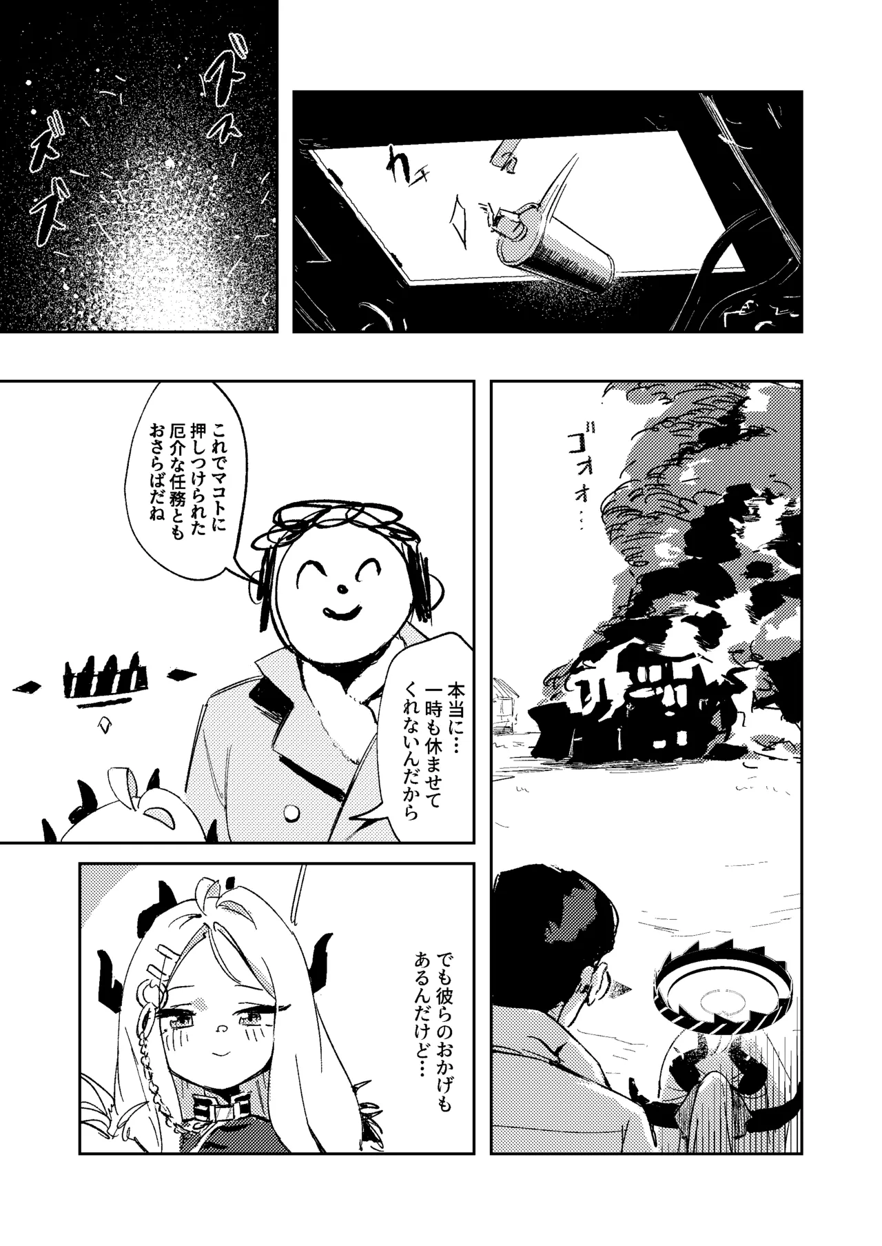 陽雪争春 - page63