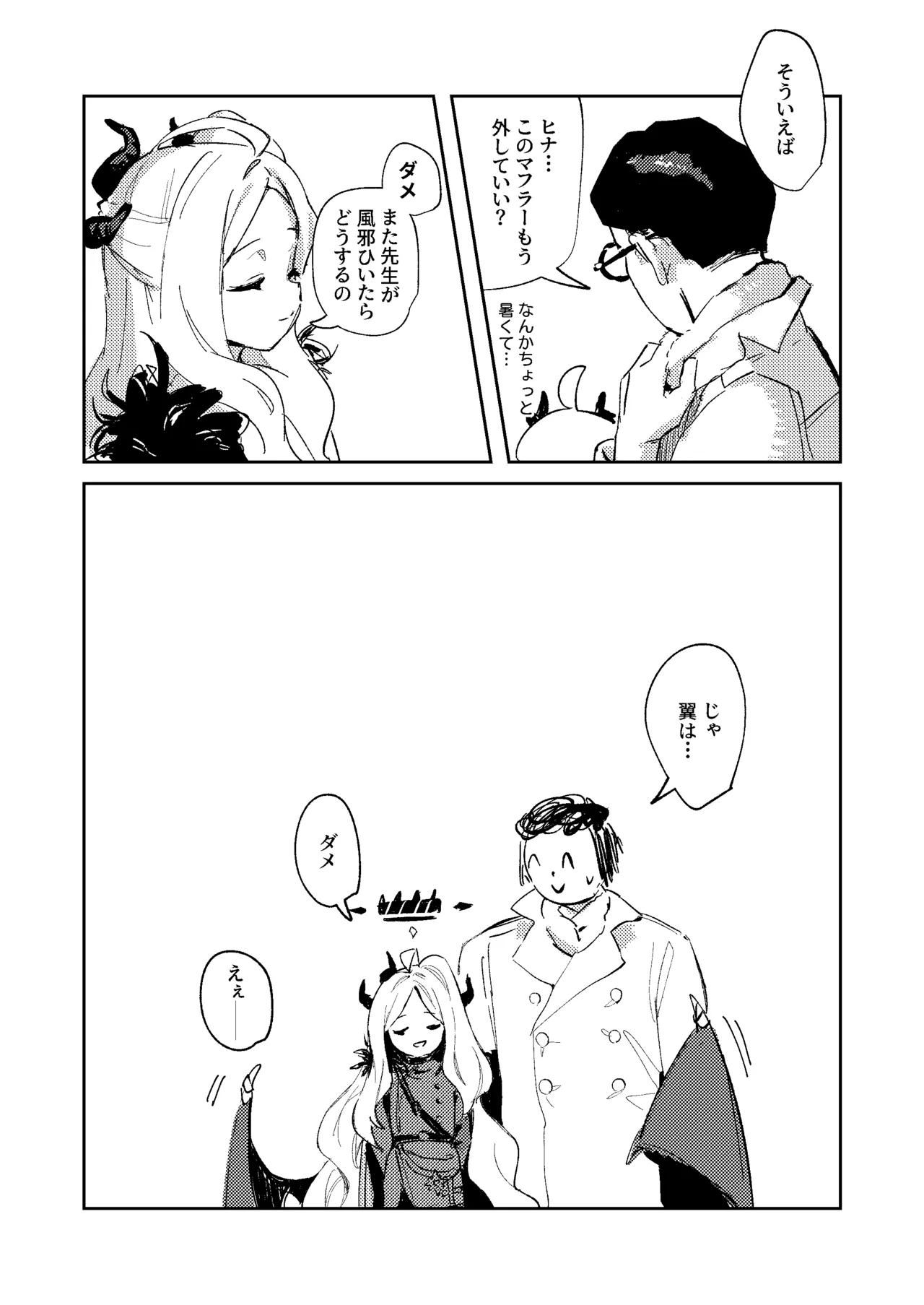 陽雪争春 - page64