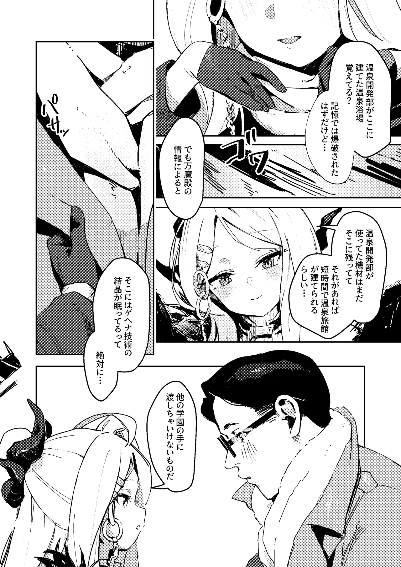陽雪争春 - page7