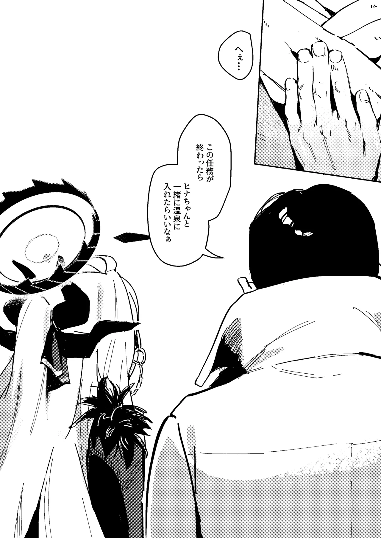 陽雪争春 - page9