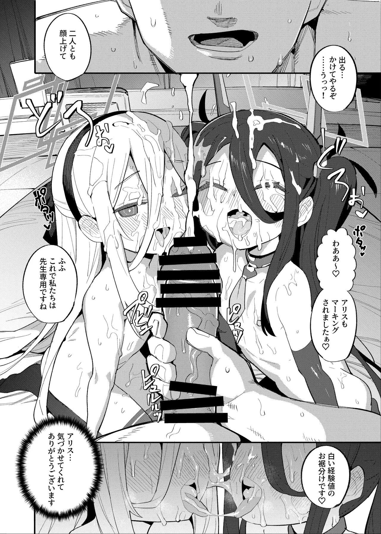 アリケイクエスト - page21