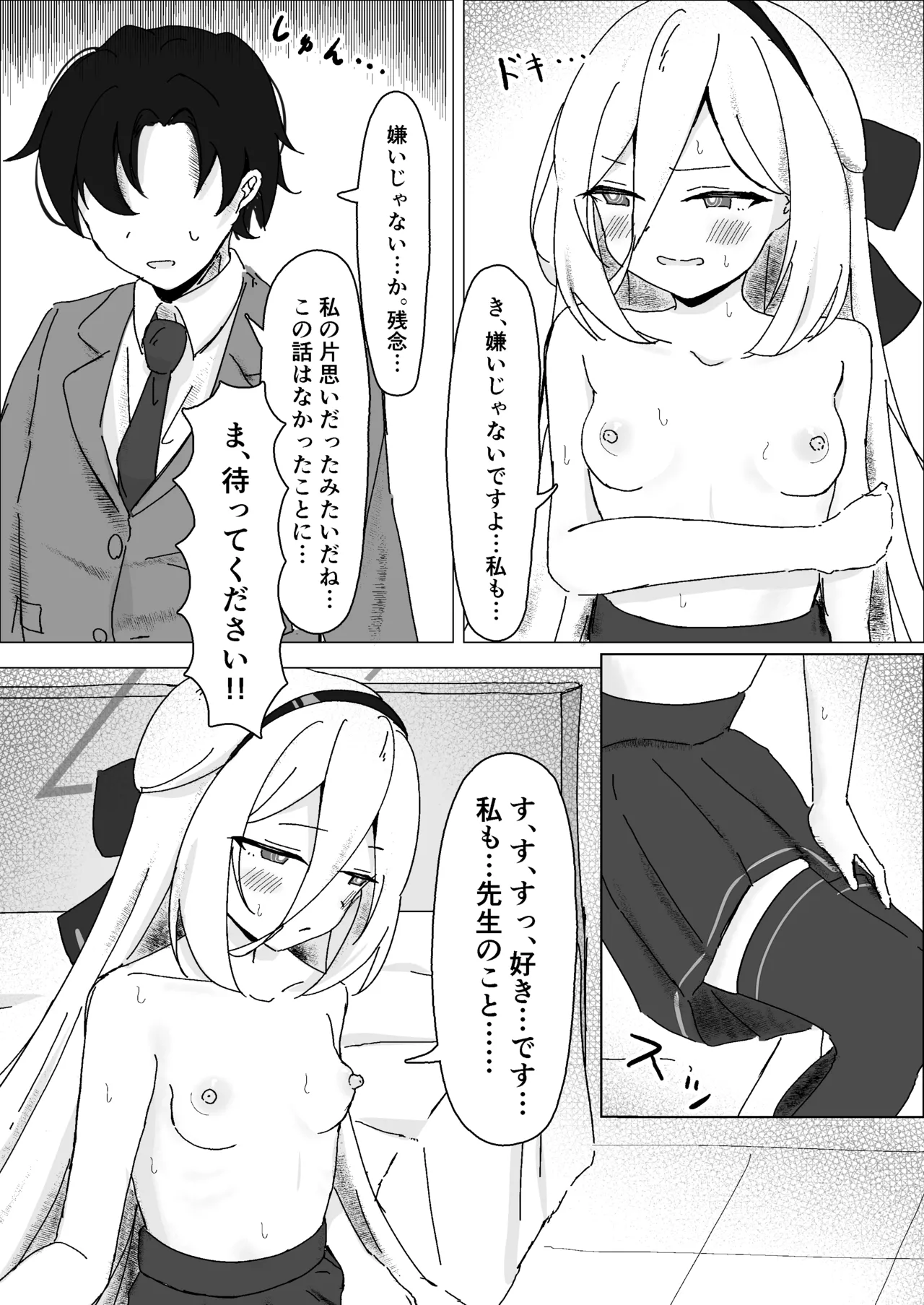 えっ…!?先生も私のことが… - page10