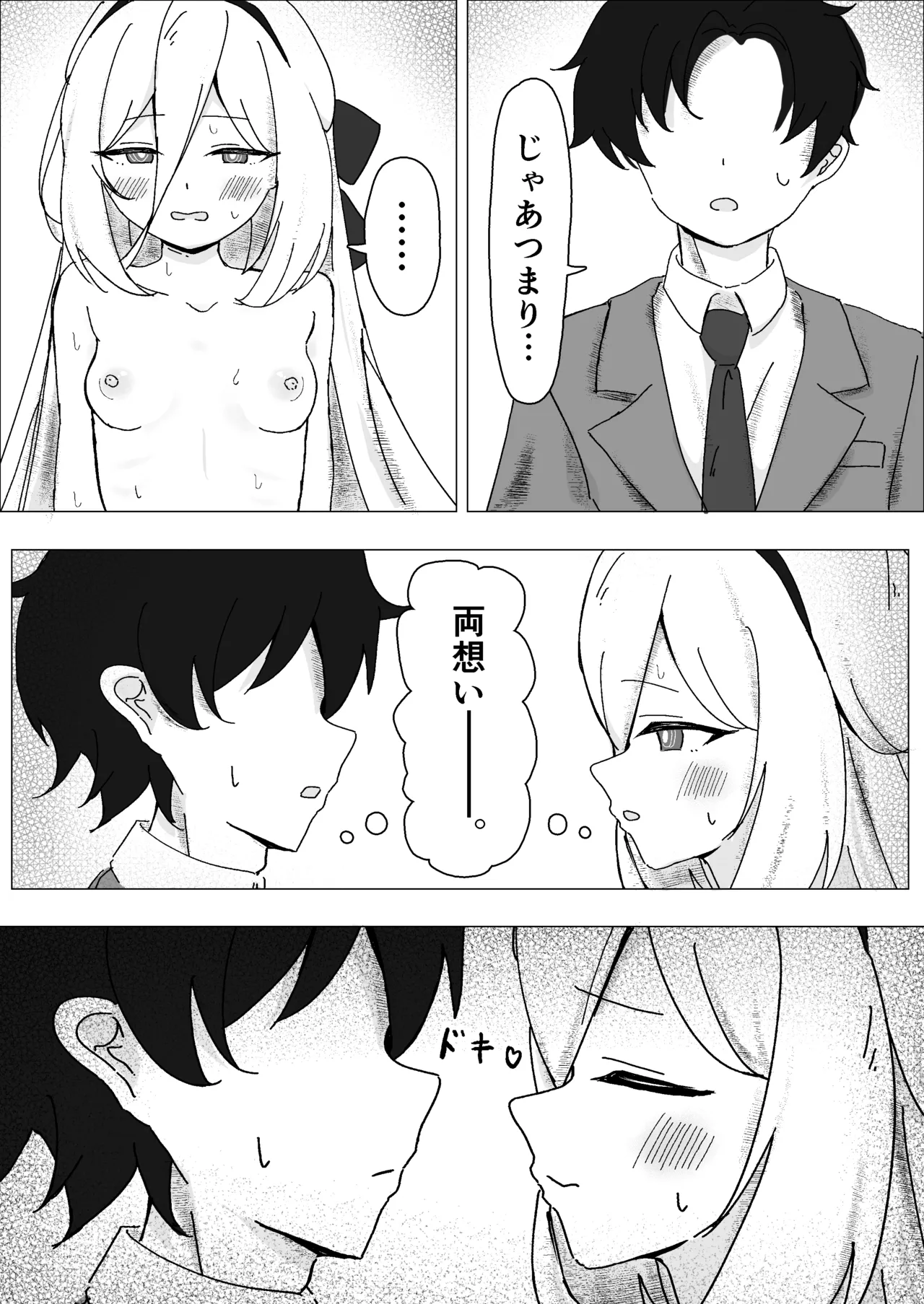 えっ…!?先生も私のことが… - page11