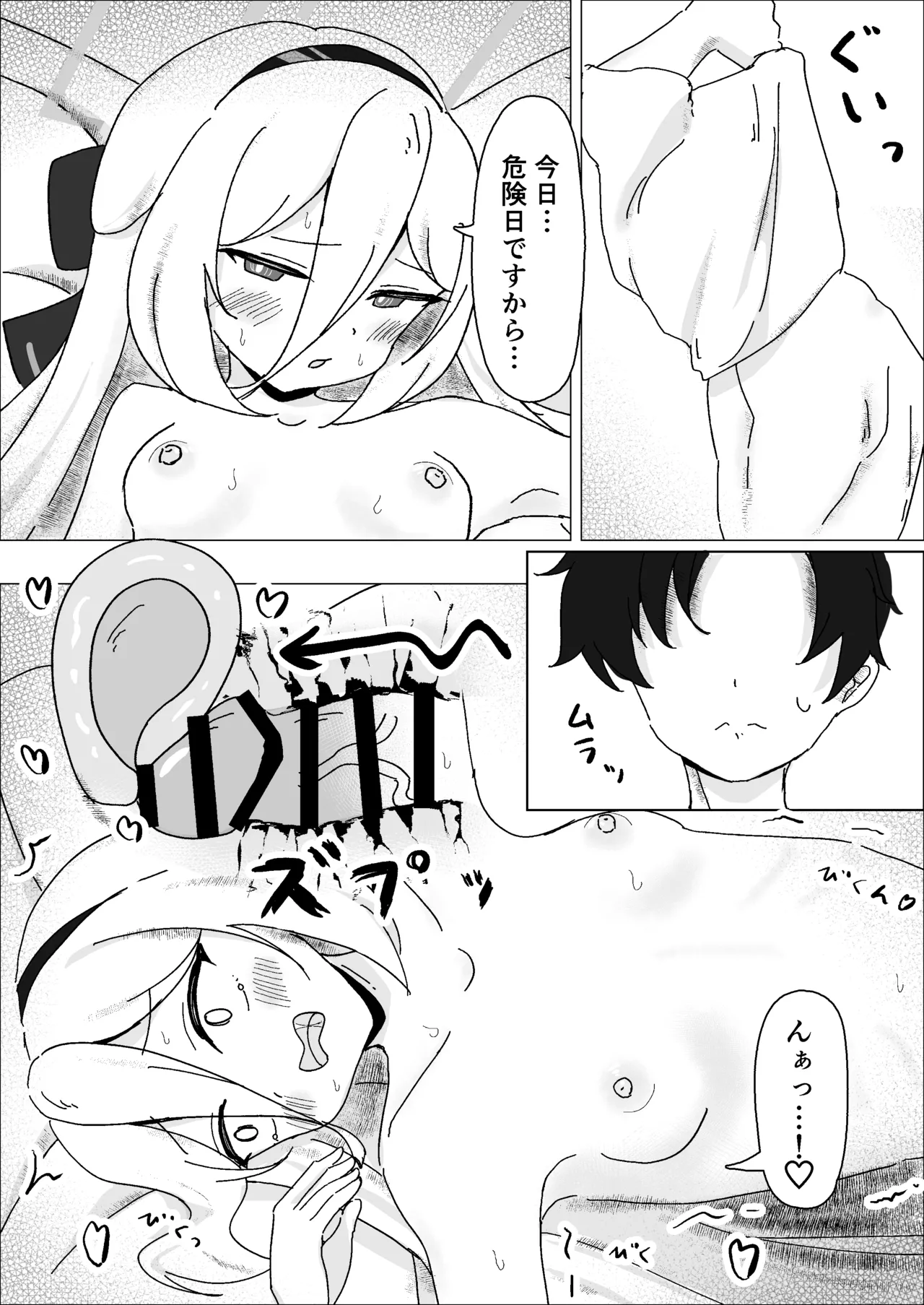 えっ…!?先生も私のことが… - page23