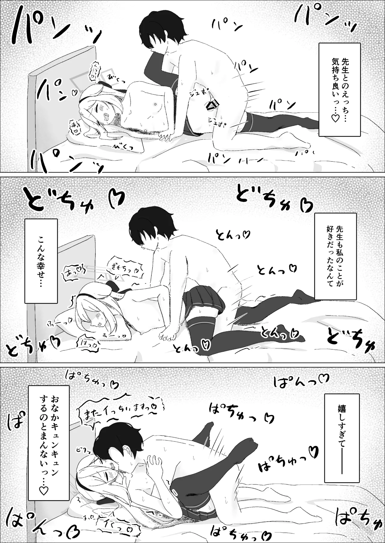 えっ…!?先生も私のことが… - page28