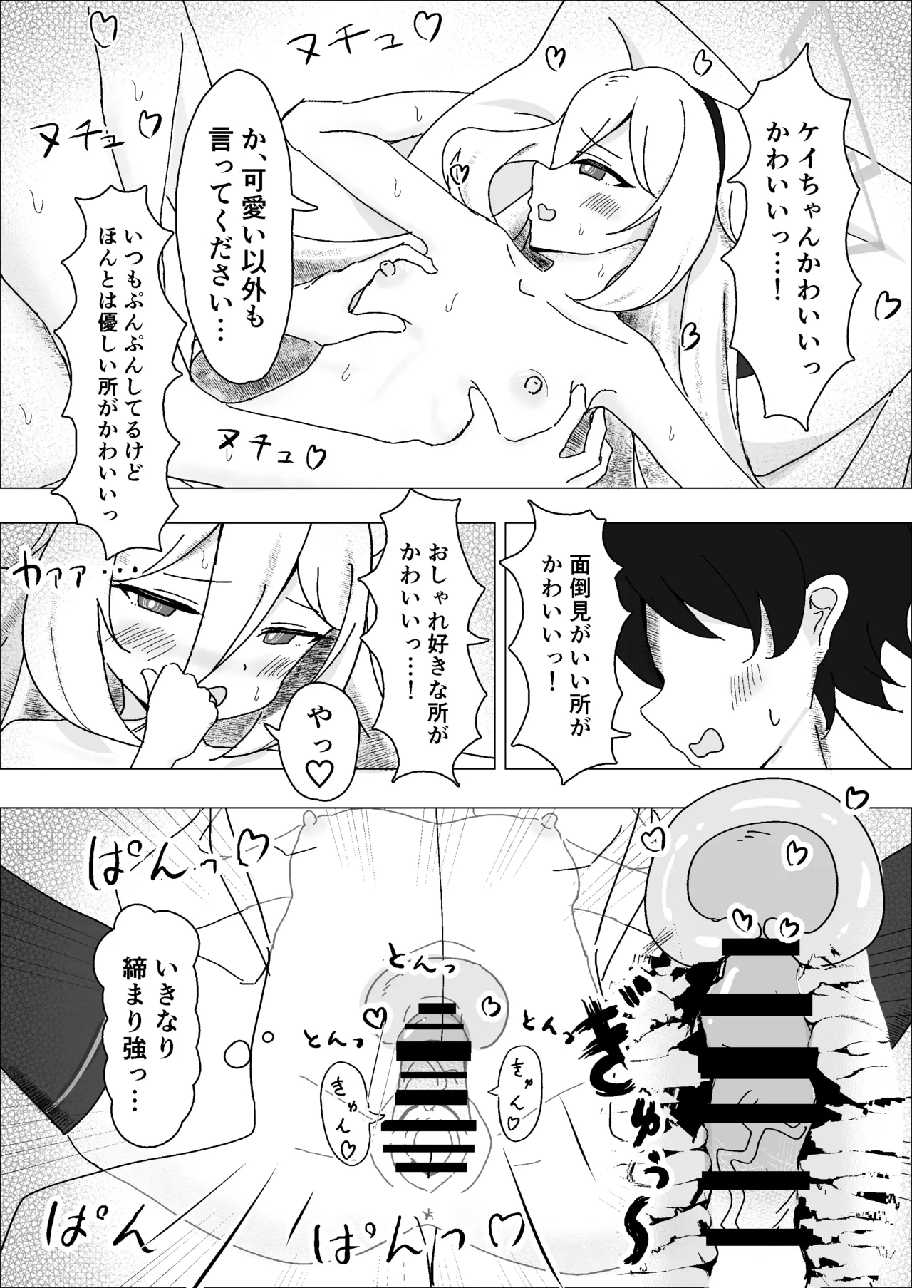 えっ…!?先生も私のことが… - page29