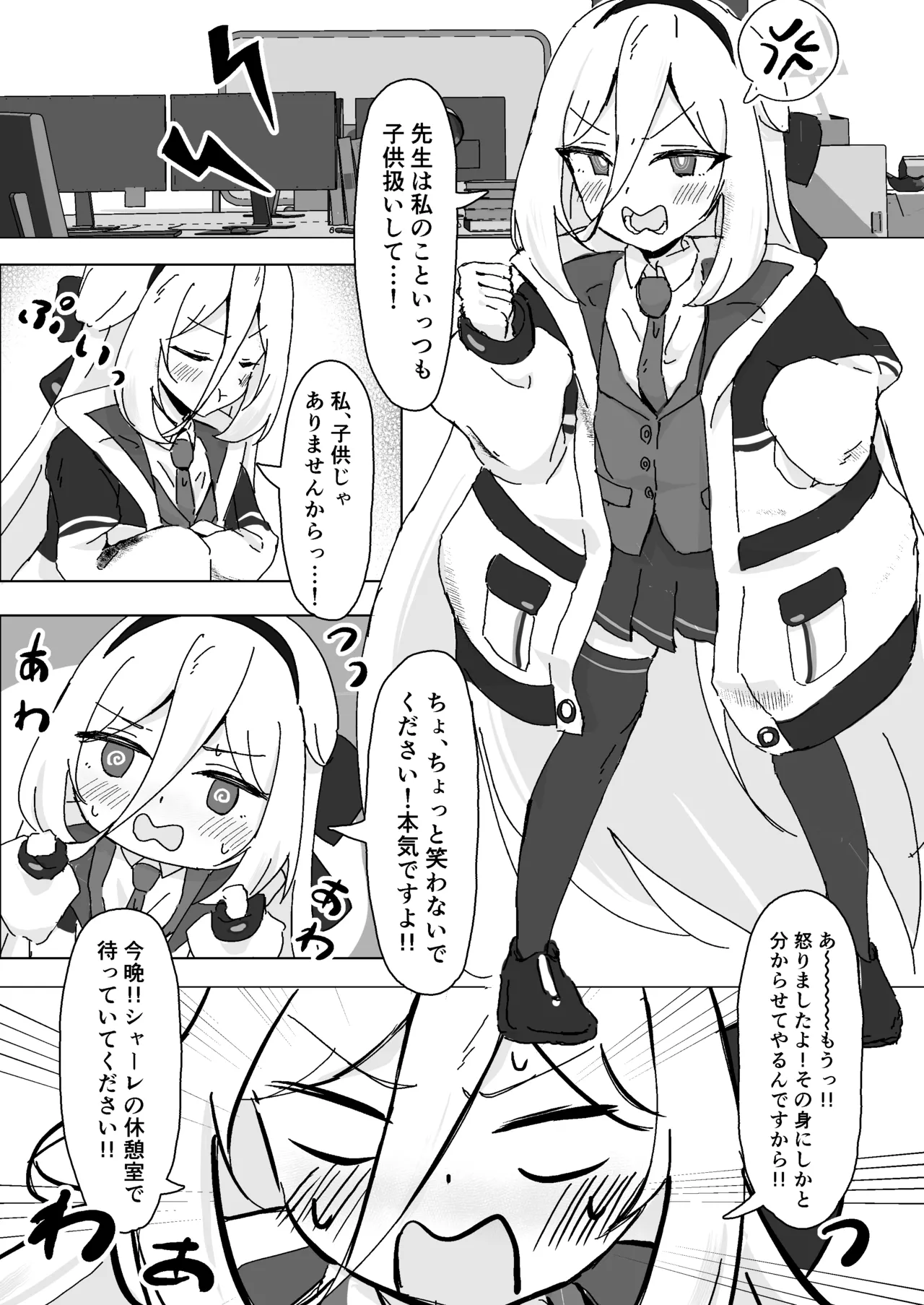えっ…!?先生も私のことが… - page3