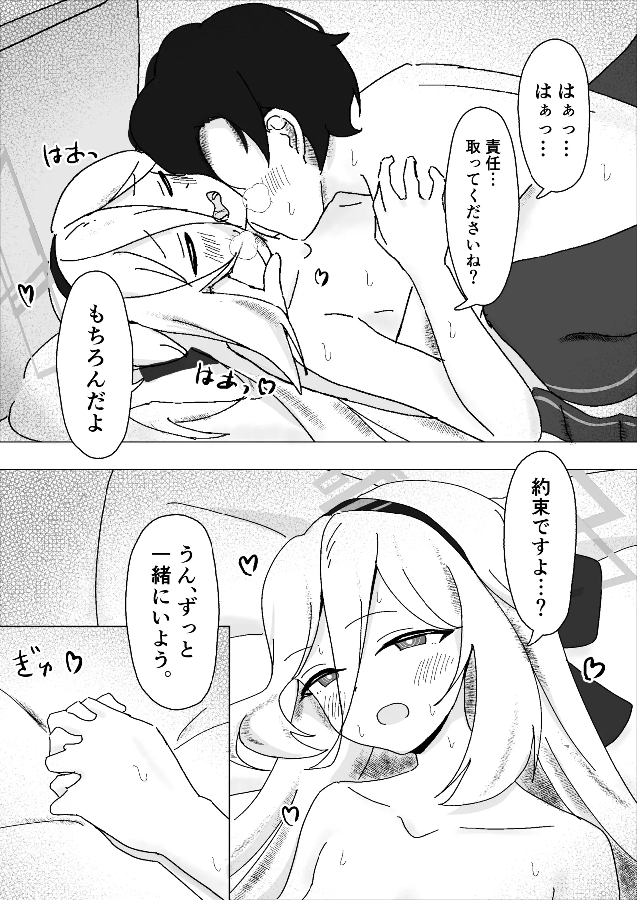 えっ…!?先生も私のことが… - page33