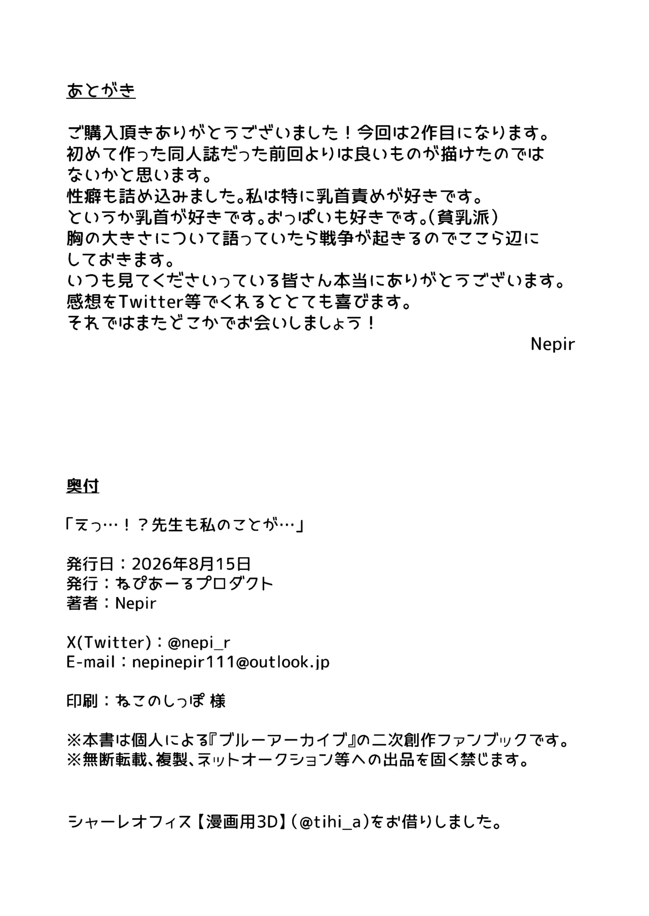 えっ…!?先生も私のことが… - page34
