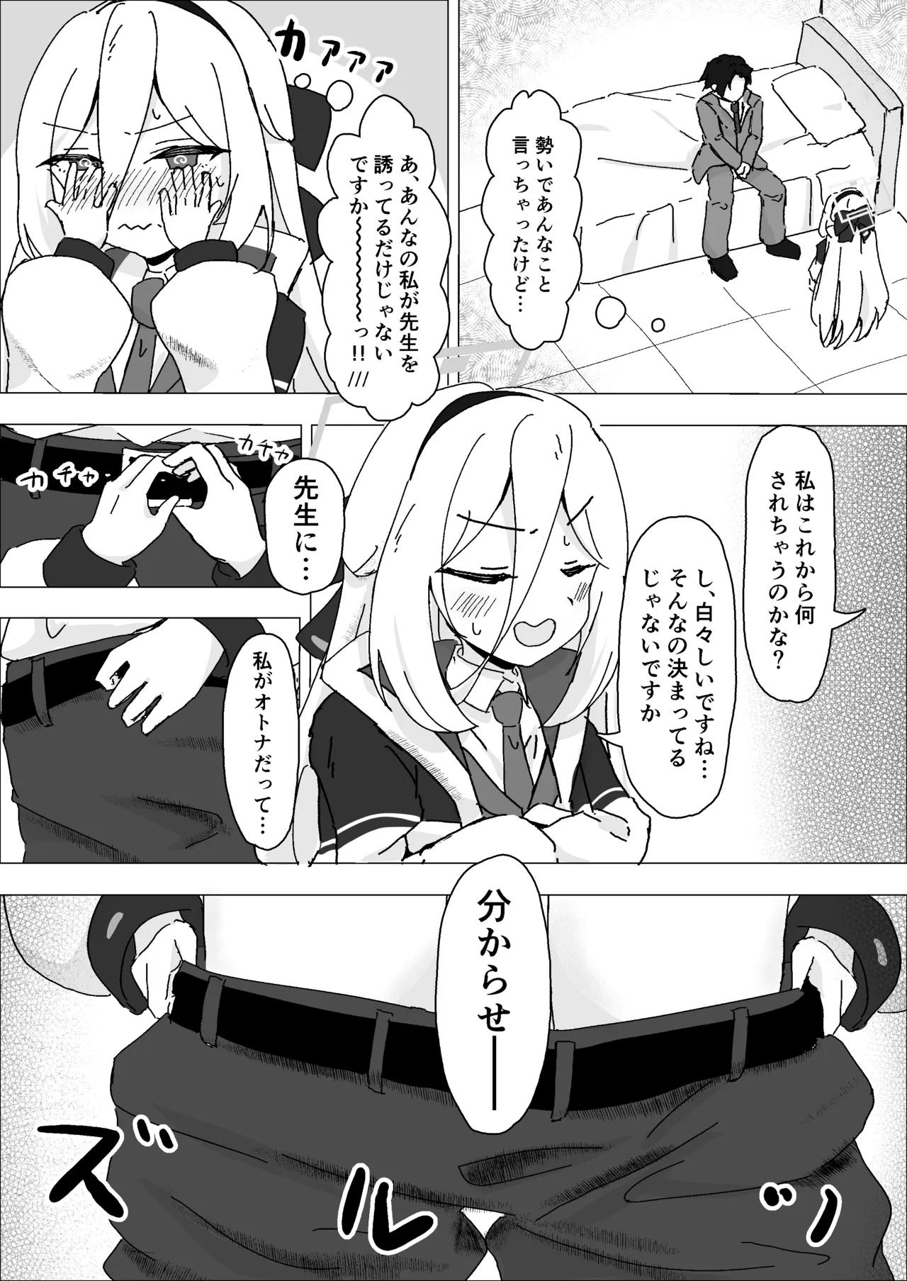えっ…!?先生も私のことが… - page4