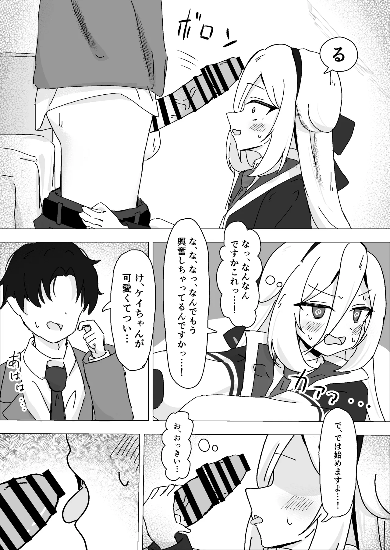 えっ…!?先生も私のことが… - page5