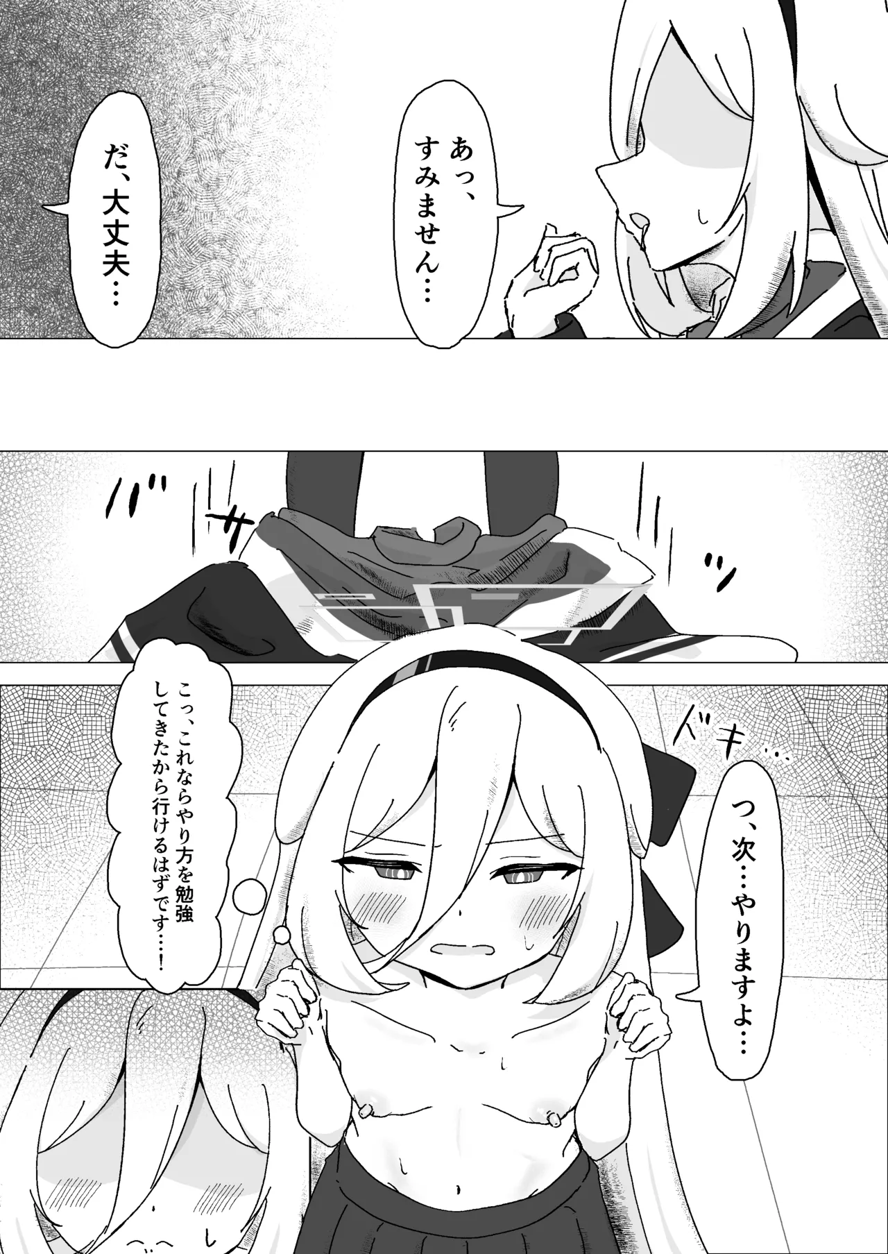 えっ…!?先生も私のことが… - page7
