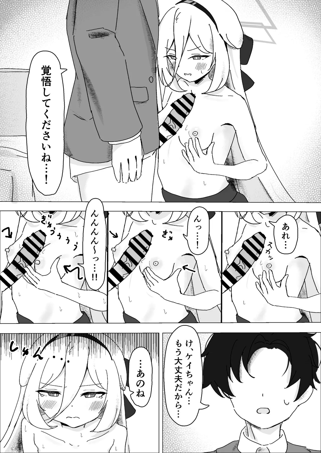 えっ…!?先生も私のことが… - page8