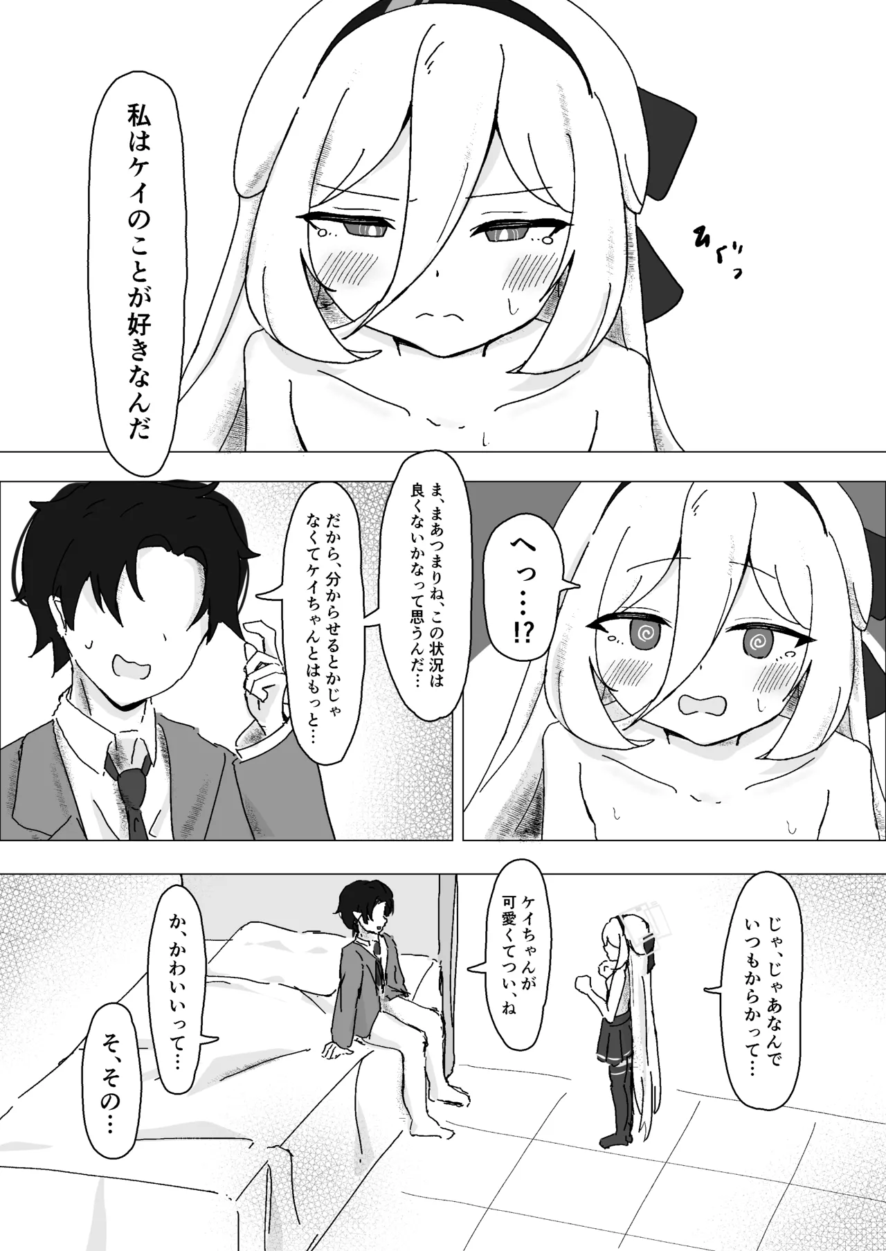 えっ…!?先生も私のことが… - page9
