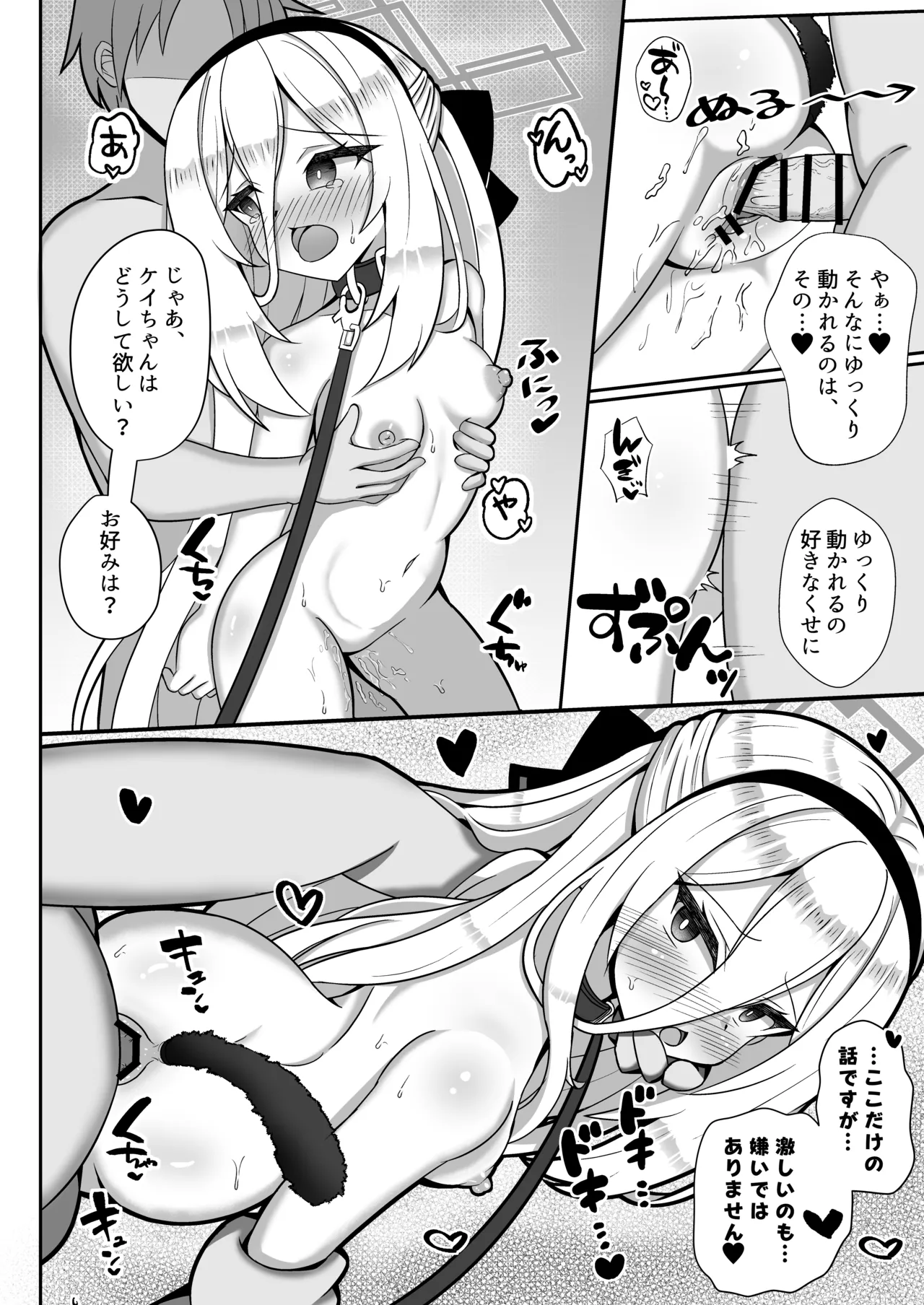 ケイちゃんはマゾなんだよね? - page11