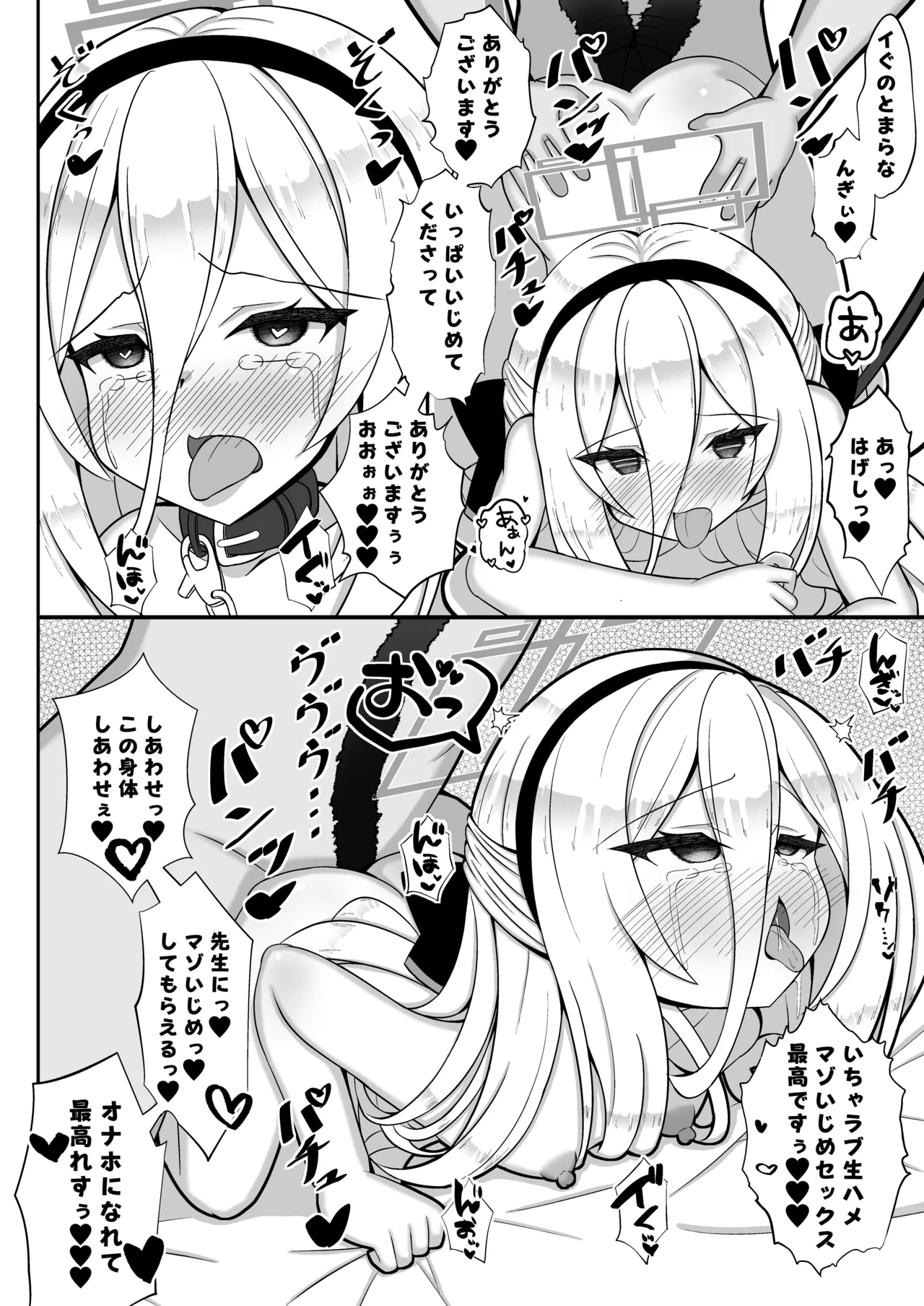 ケイちゃんはマゾなんだよね? - page15